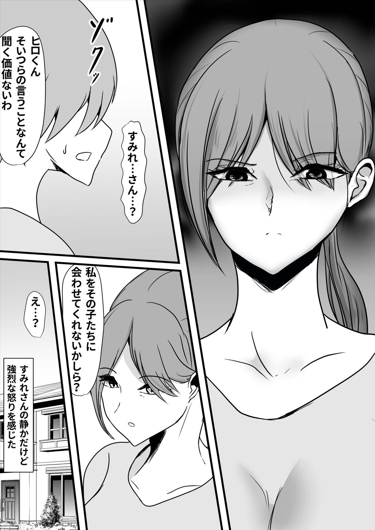 いつもボクを守ってくれた護身術講師のおばさんがいじめっ子に返り討ちにされてハメ倒されちゃう話 page 6 full