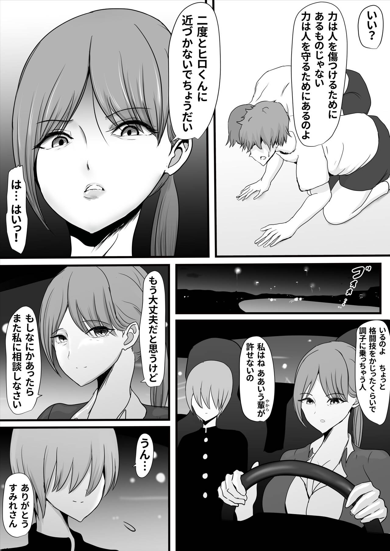 いつもボクを守ってくれた護身術講師のおばさんがいじめっ子に返り討ちにされてハメ倒されちゃう話 page 9 full