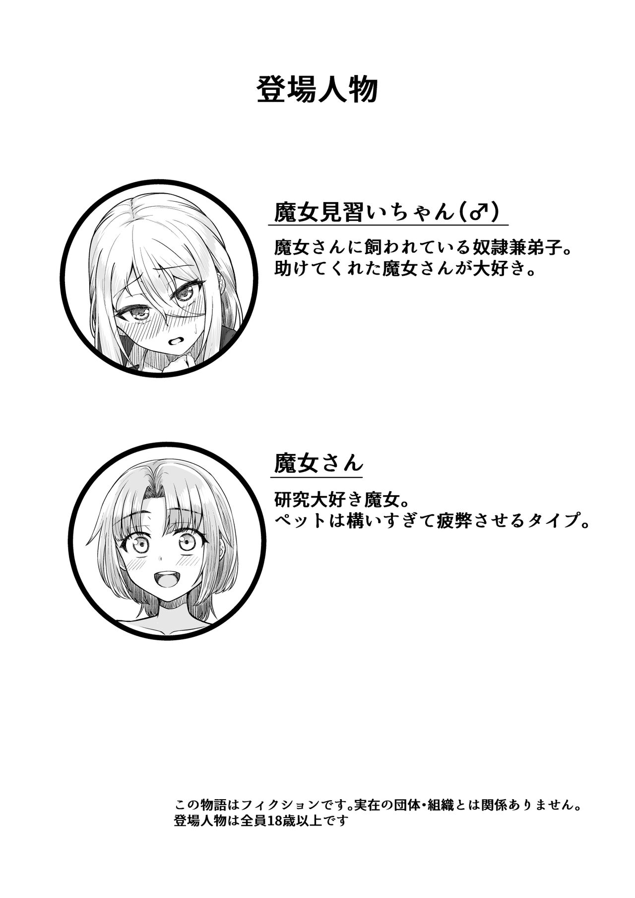 Majo Minarai  to Sakusei Slime page 4 full