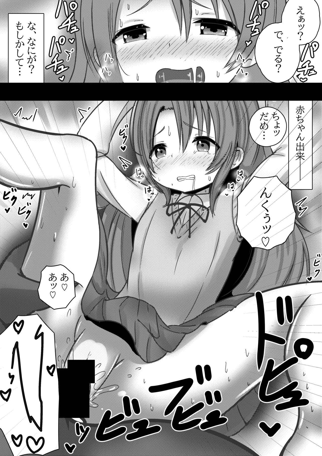 Non Non Bitch ~Petto Biyori na Ko○-chan~ page 8 full