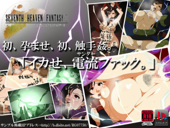 SEVENTH HEAVEN FANTASY III cover