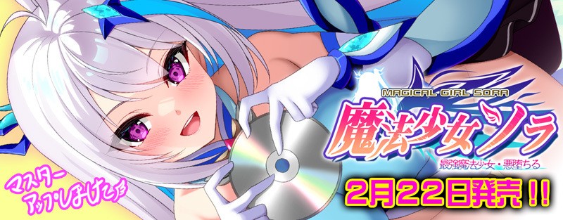 Mahou Shoujo Sora - Saikyou Mahou Shoujo • Aku Ochiru page 2 full