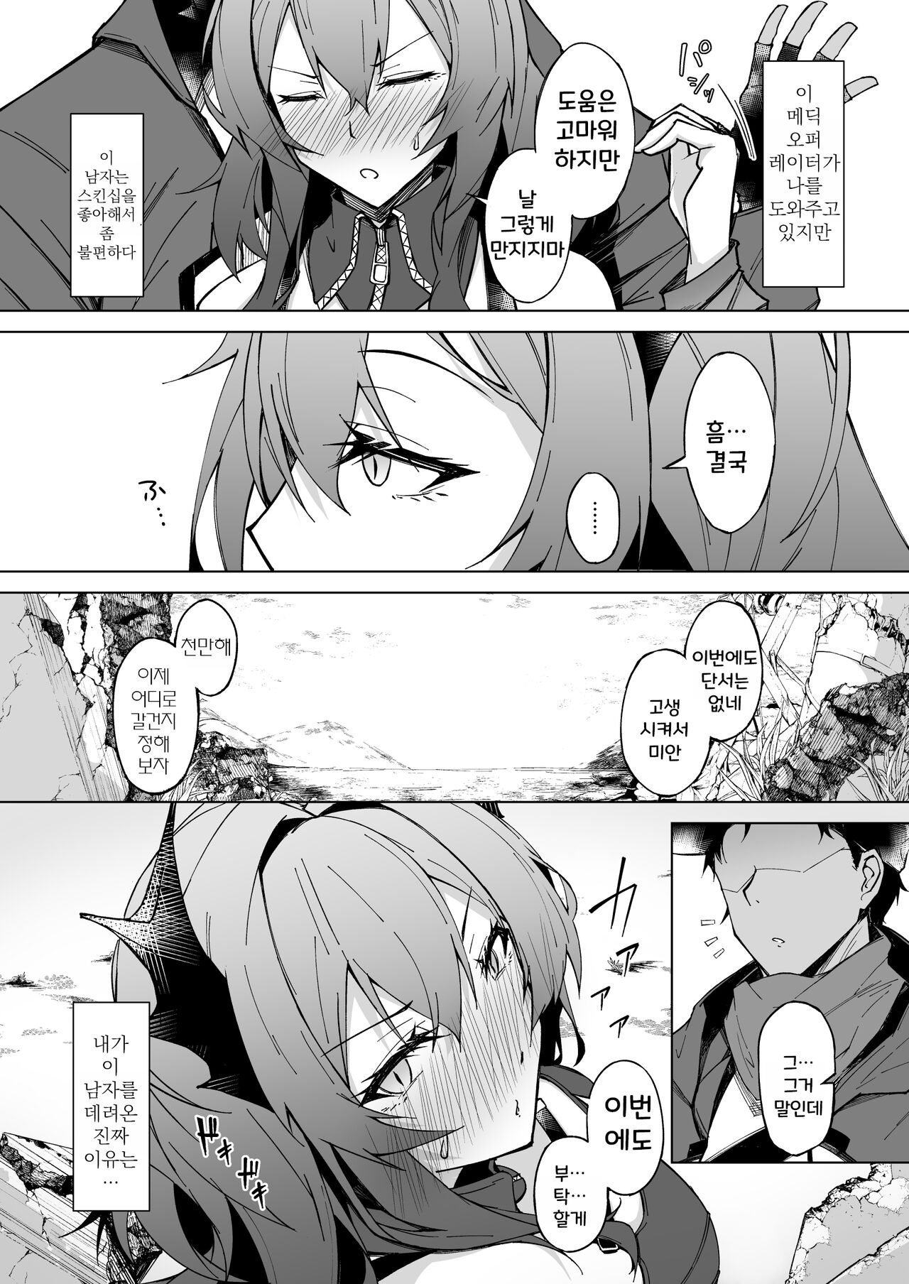 Corruption Memories | 타락한 기억 page 4 full