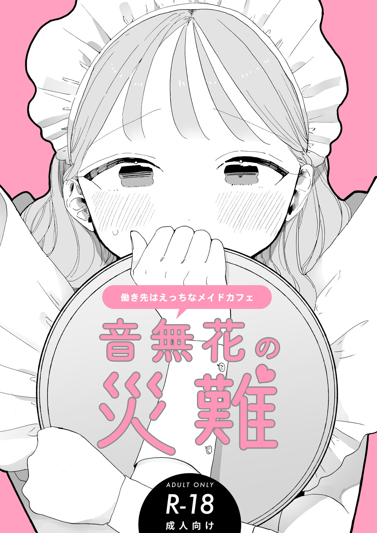 Otonashi Hana no Sainan page 1 full