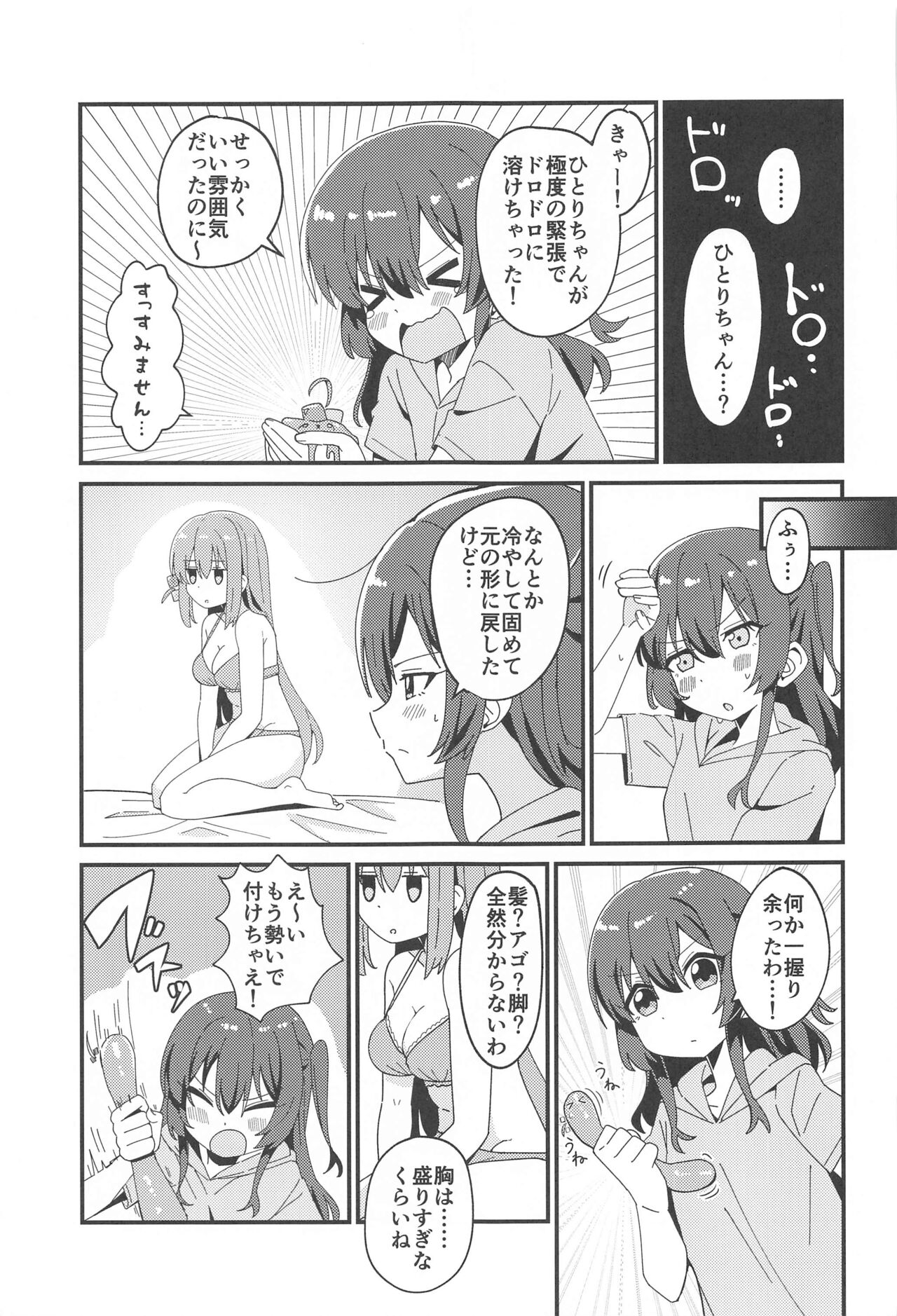 Hitori-chan to  Futarikiri page 4 full