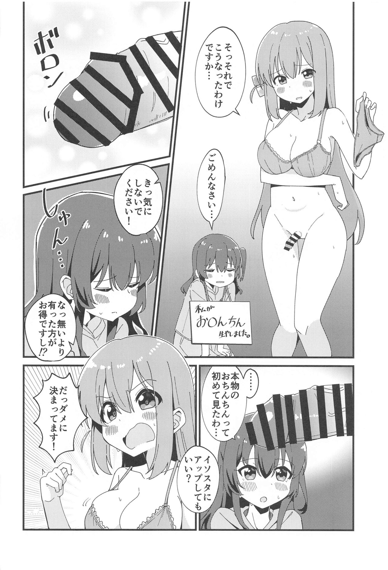 Hitori-chan to  Futarikiri page 5 full