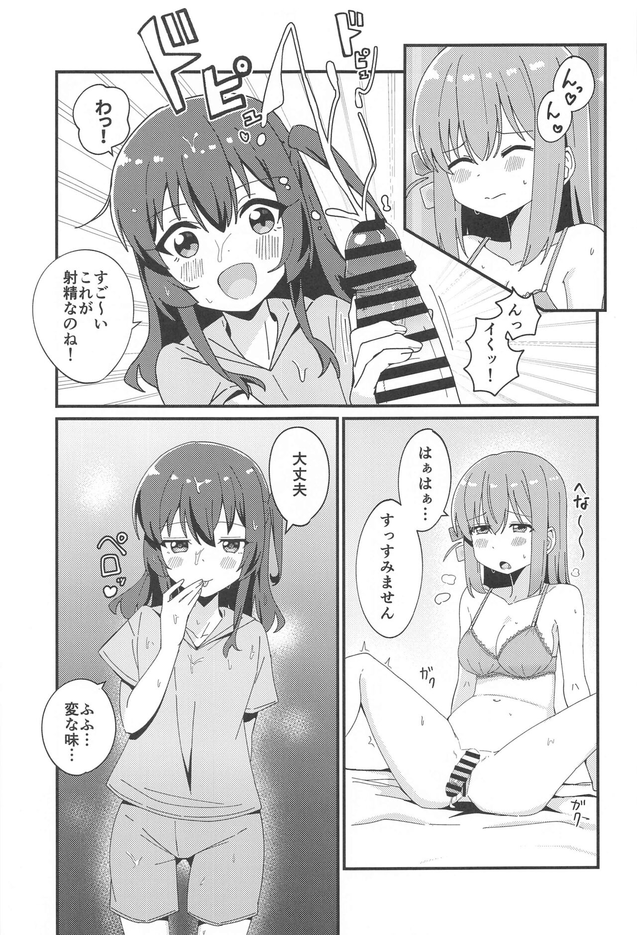 Hitori-chan to  Futarikiri page 8 full