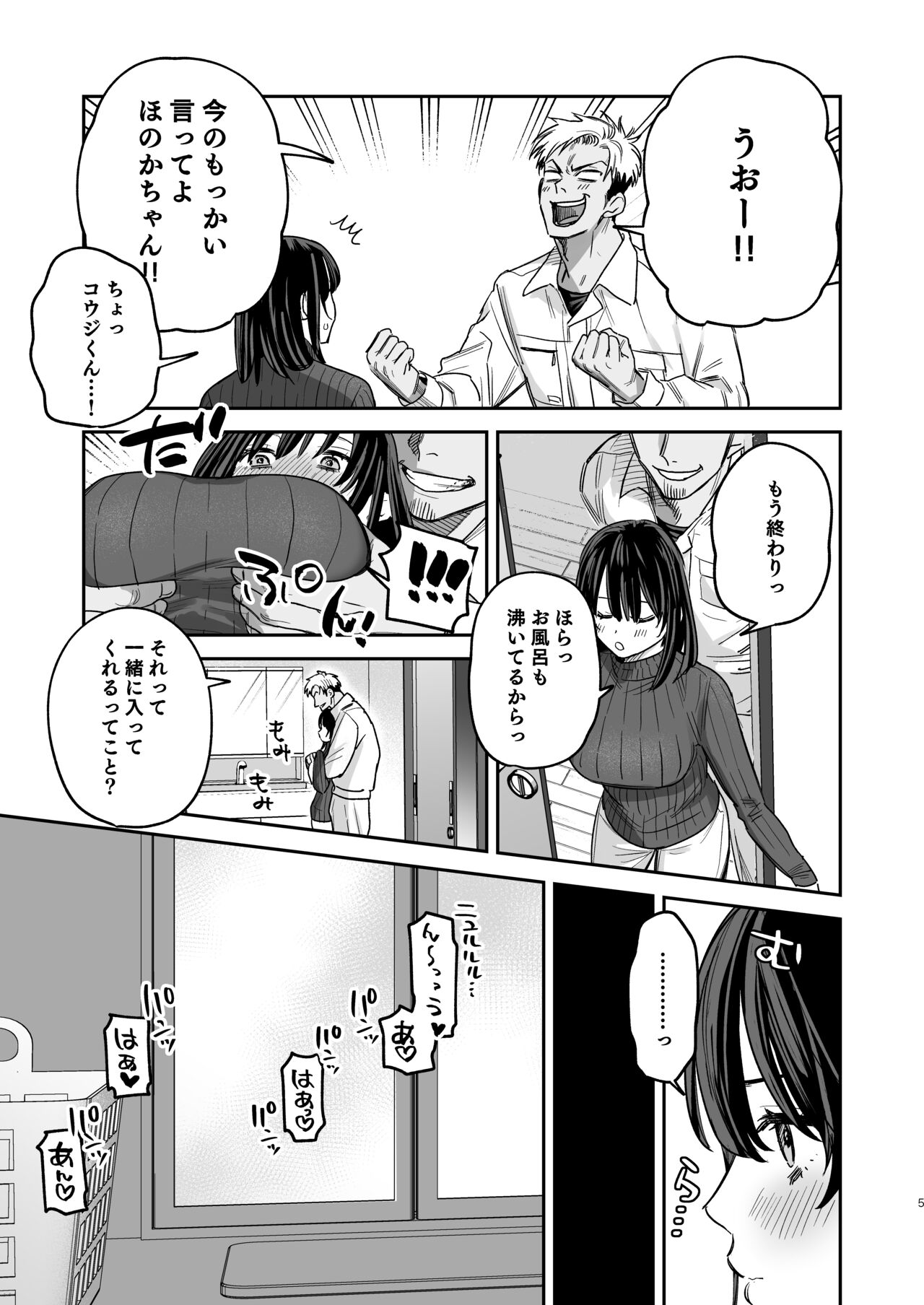 〇sen Yen de Oppai Misete. -After- page 4 full