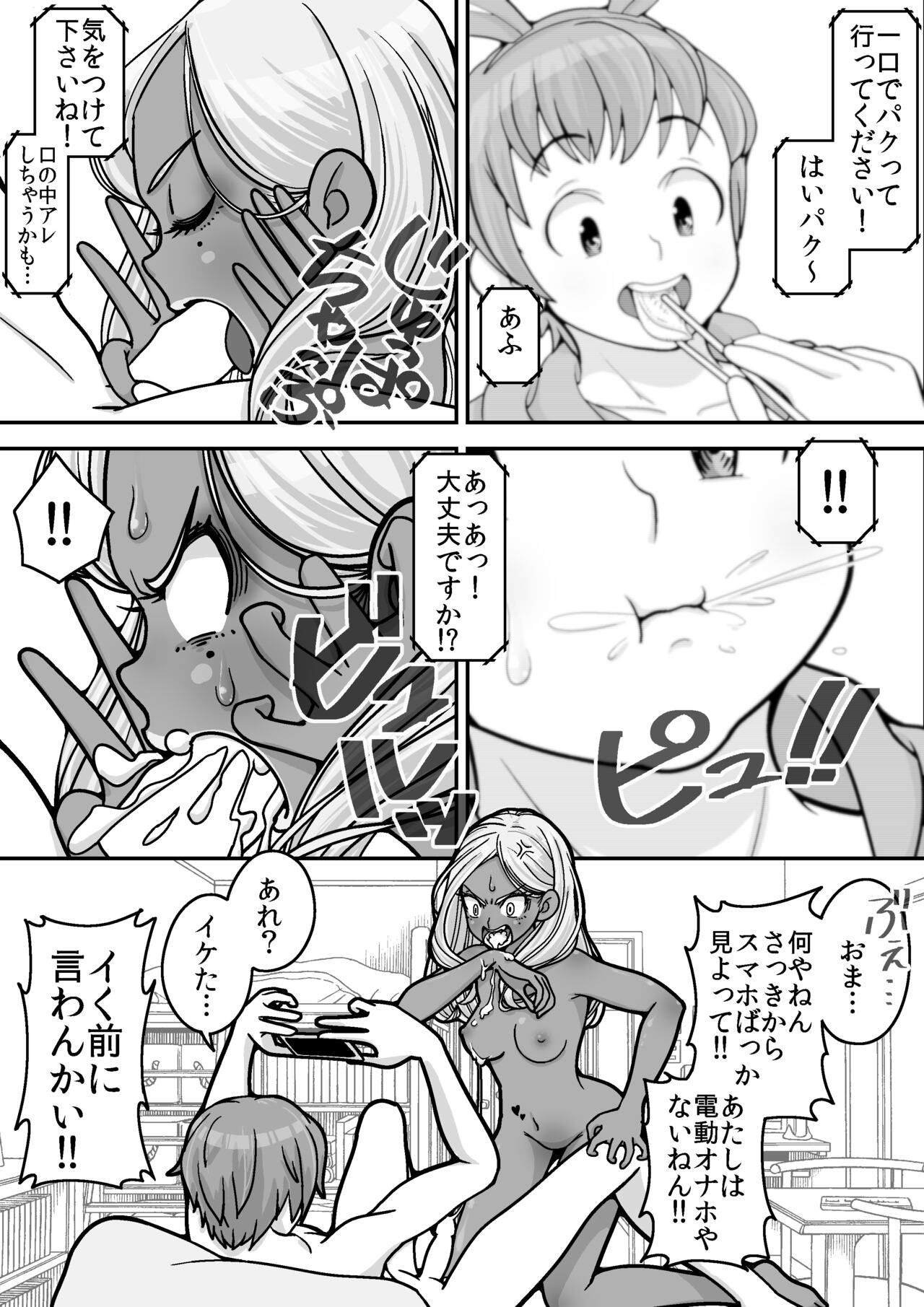 Nanka Deru Hitotachi page 2 full
