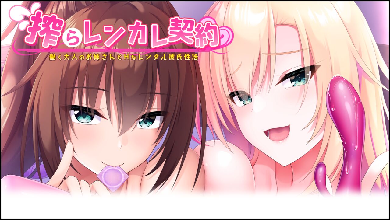 Shibora Renkare Keiyaku Hataraku Otona no Onee-san to H na Rental Kareshi Seikatsu page 2 full