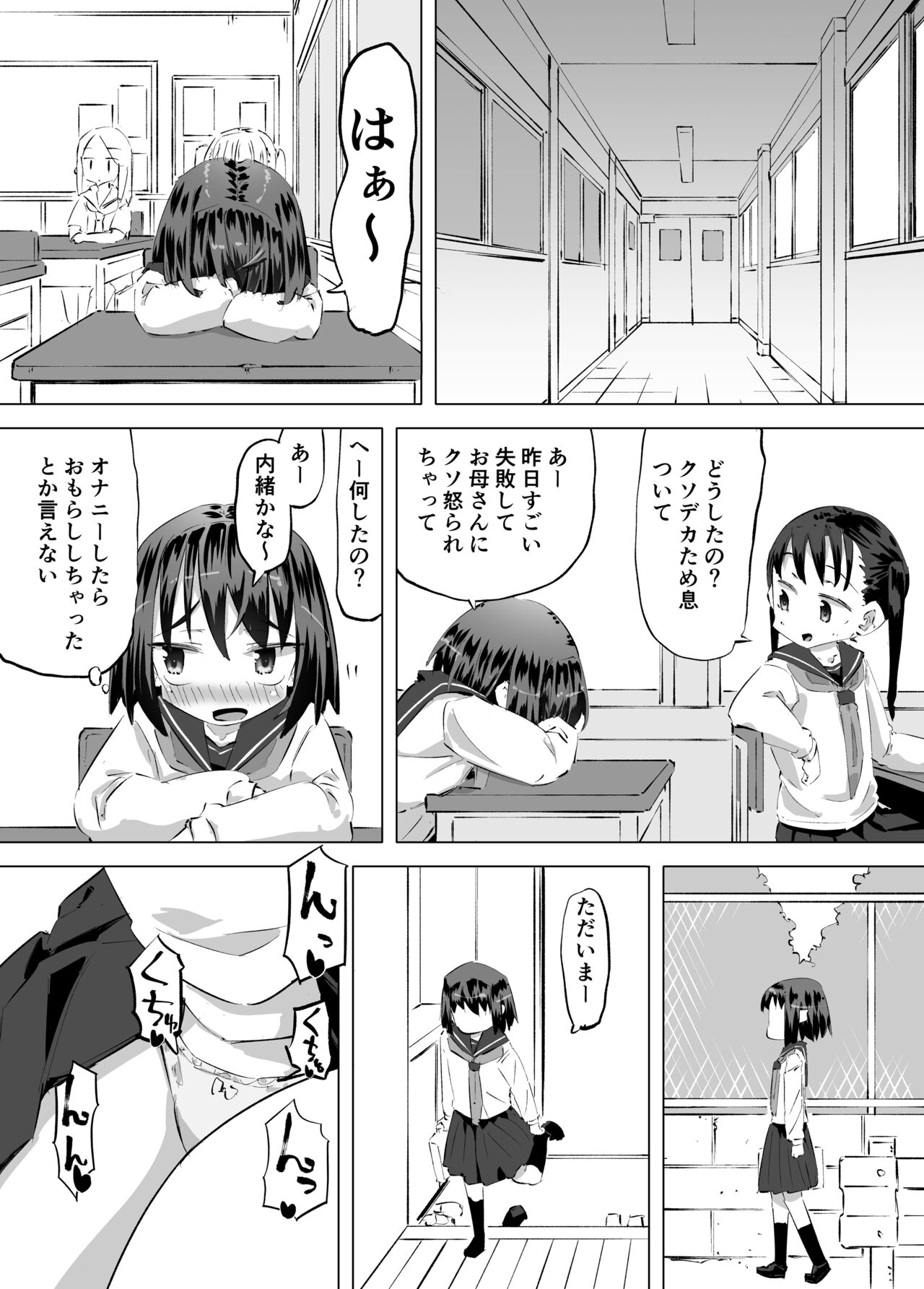 Oshikko ni Mezameta Hanashi page 5 full