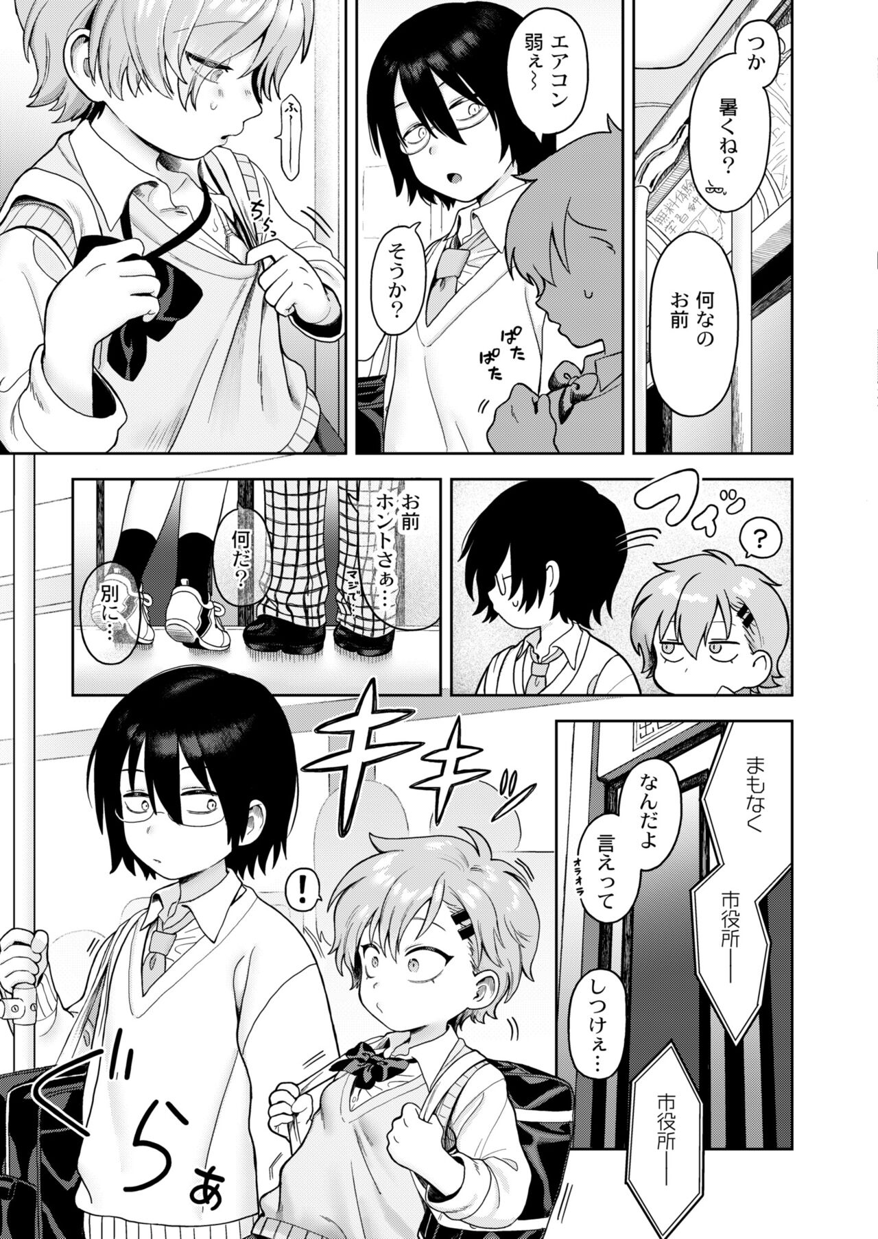 COMIC Kaien VOL.10 page 5 full