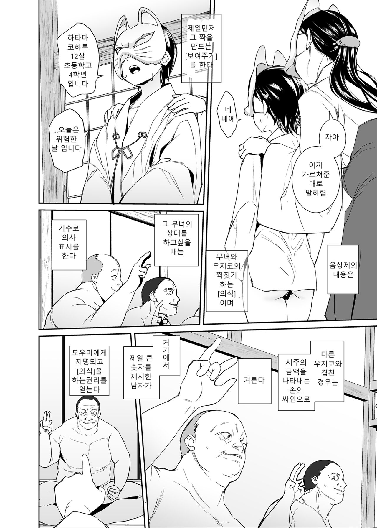 Injousai no Ikenie-chan page 3 full