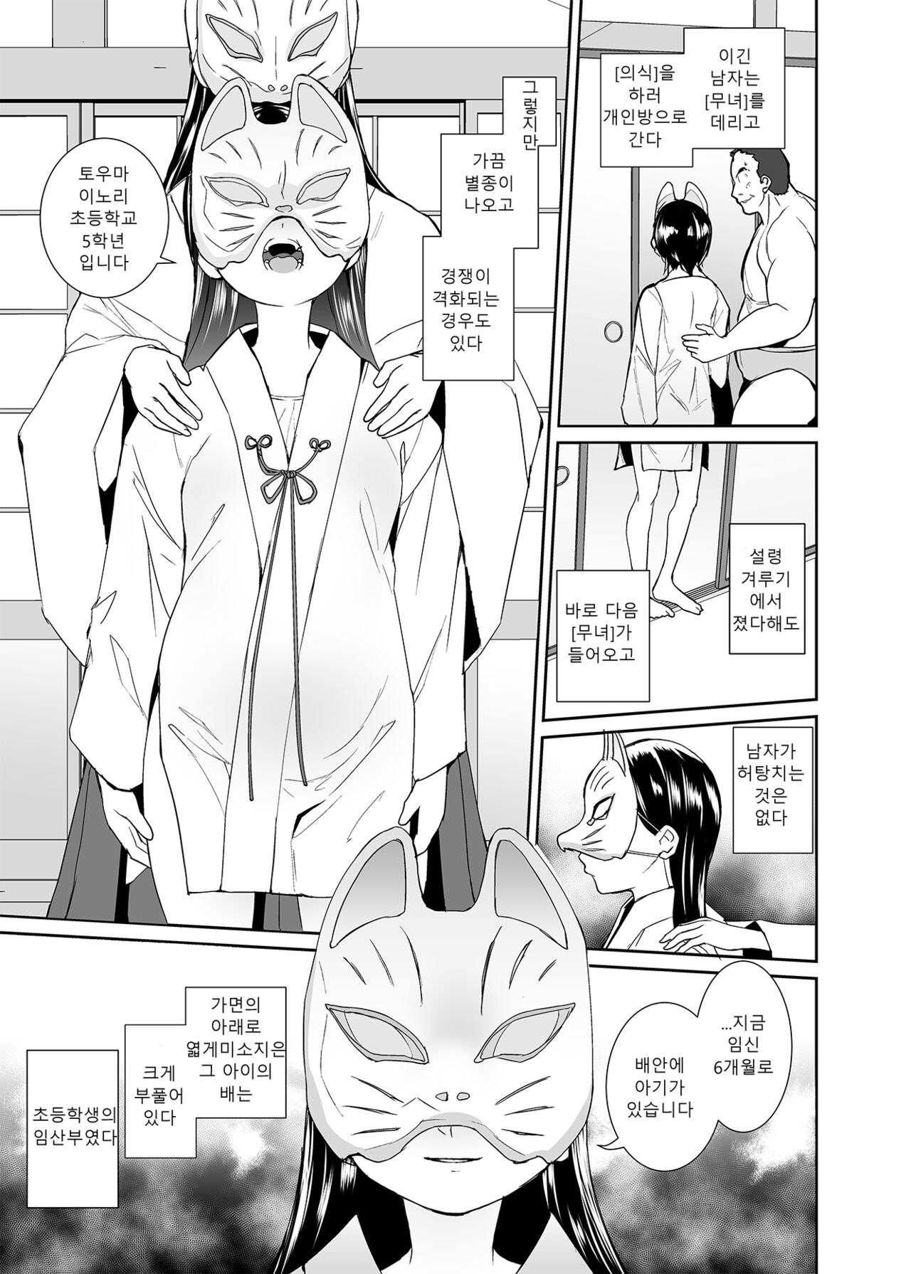 Injousai no Ikenie-chan page 4 full
