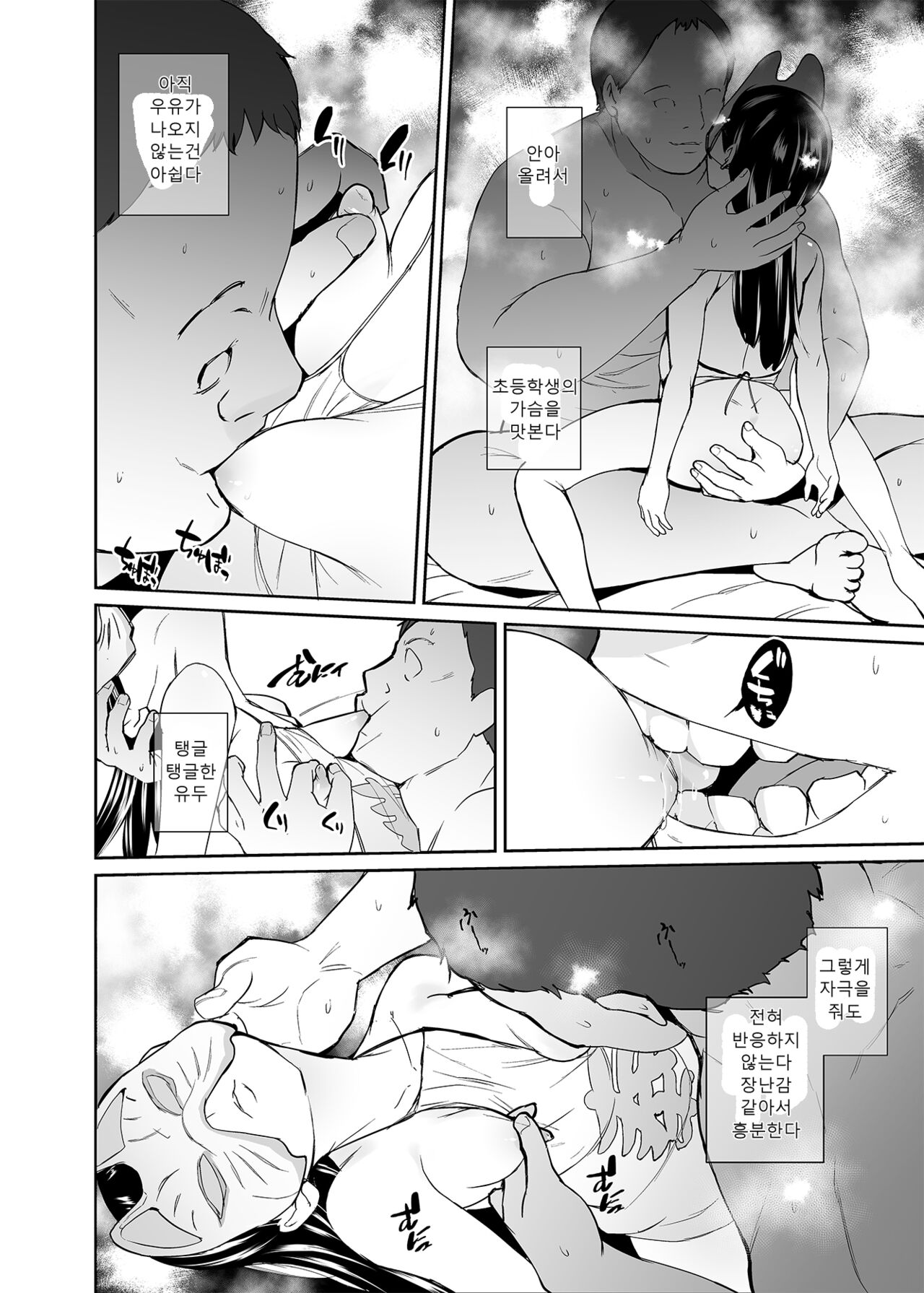 Injousai no Ikenie-chan page 9 full