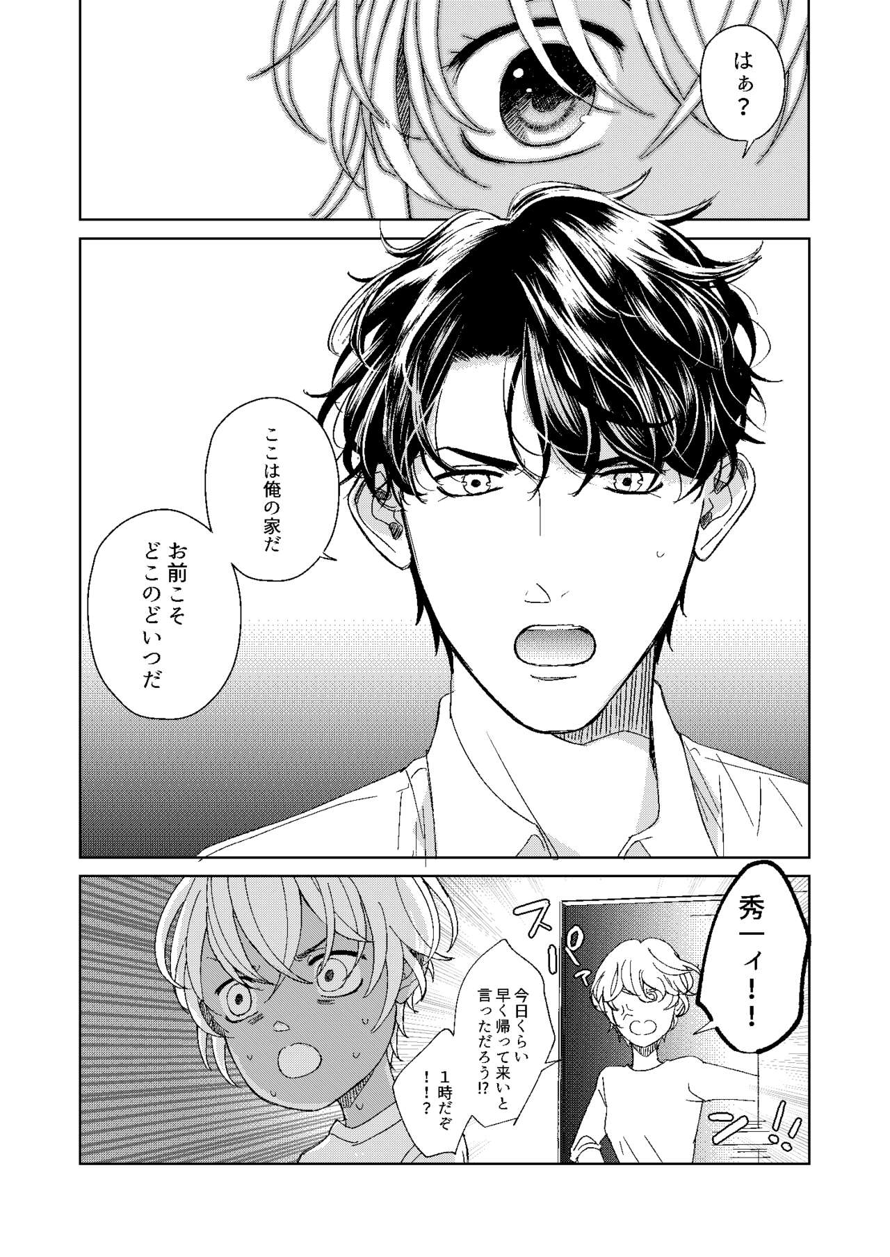 Hatsukoi 2006 page 10 full