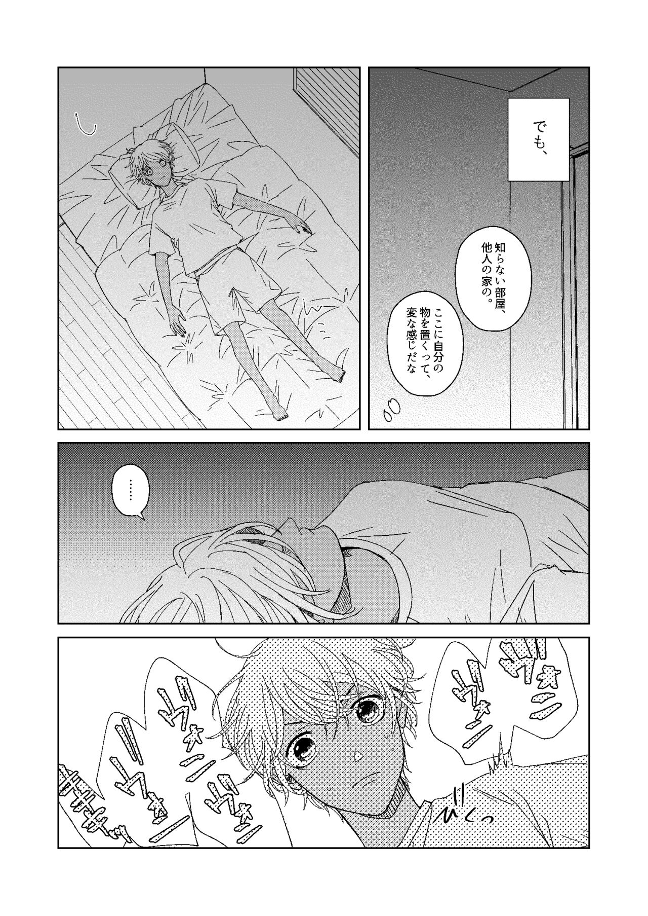 Hatsukoi 2006 page 7 full