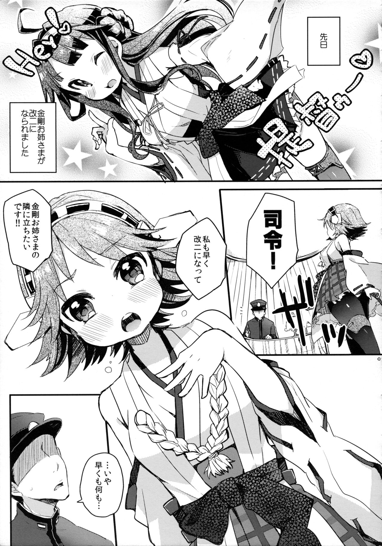 Ichi Tarinai!! page 4 full