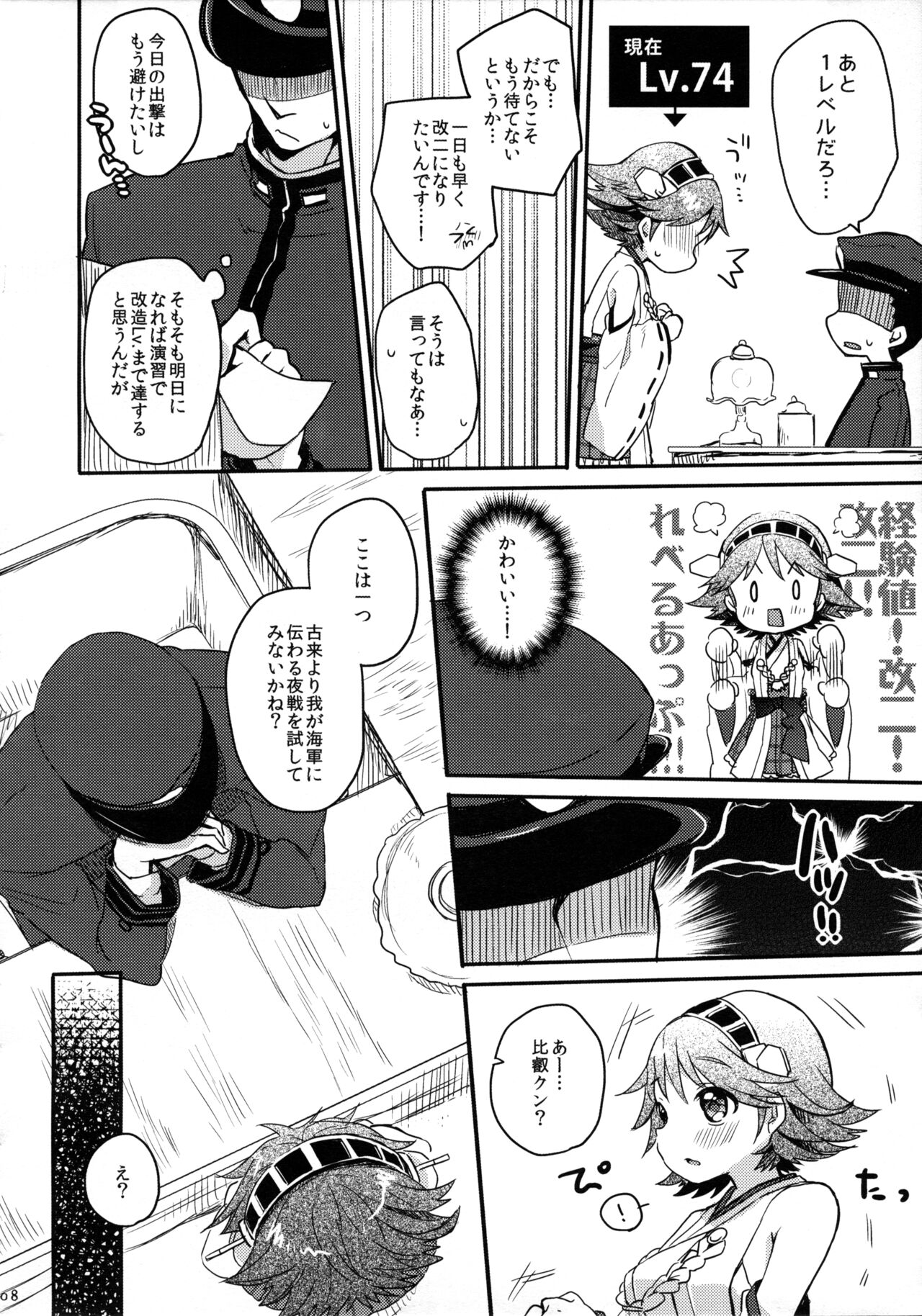 Ichi Tarinai!! page 5 full