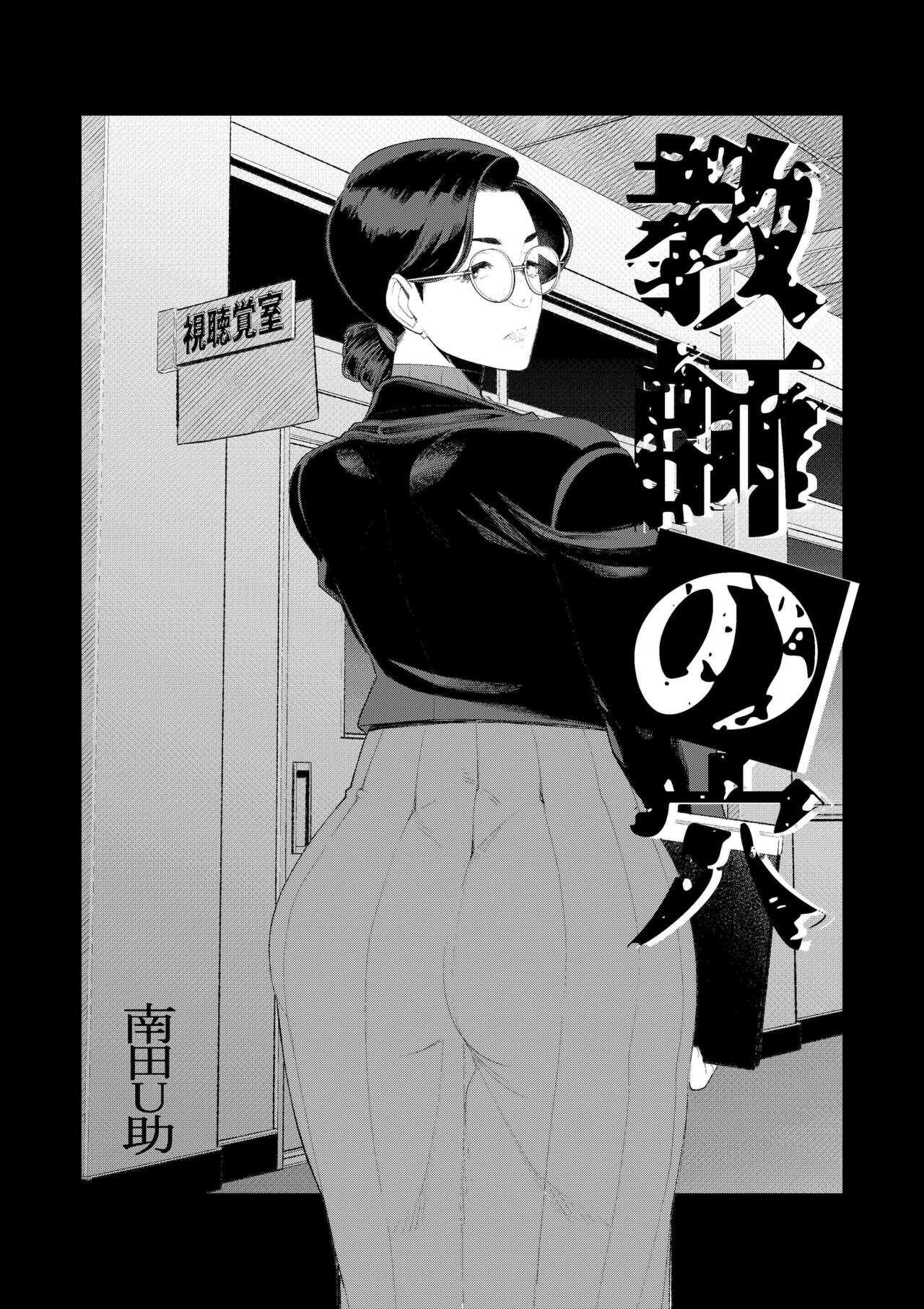 Kyoushi no anakatabutsu hitodzuma kyoushi no shiri ana houshi page 1 full