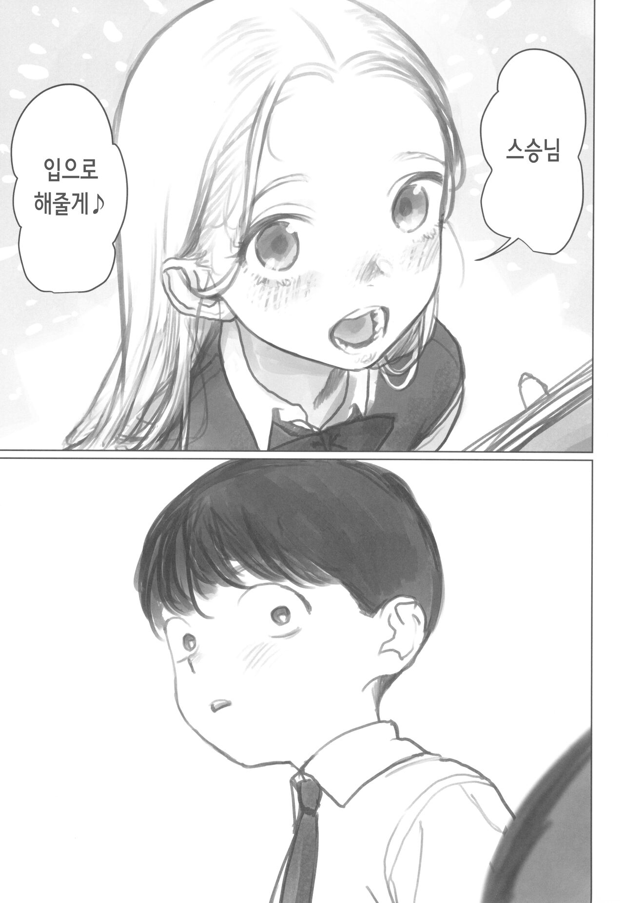 Manadeshi ga Shishou no Shishou o Okuchi de Mederu Ohanashi ~FANBOX Matome Hon~ | | 애제자가 스승님의 스승님을 입으로 사랑해주는 이야기 page 3 full