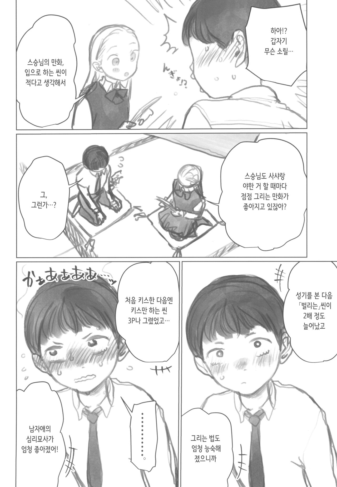 Manadeshi ga Shishou no Shishou o Okuchi de Mederu Ohanashi ~FANBOX Matome Hon~ | | 애제자가 스승님의 스승님을 입으로 사랑해주는 이야기 page 4 full