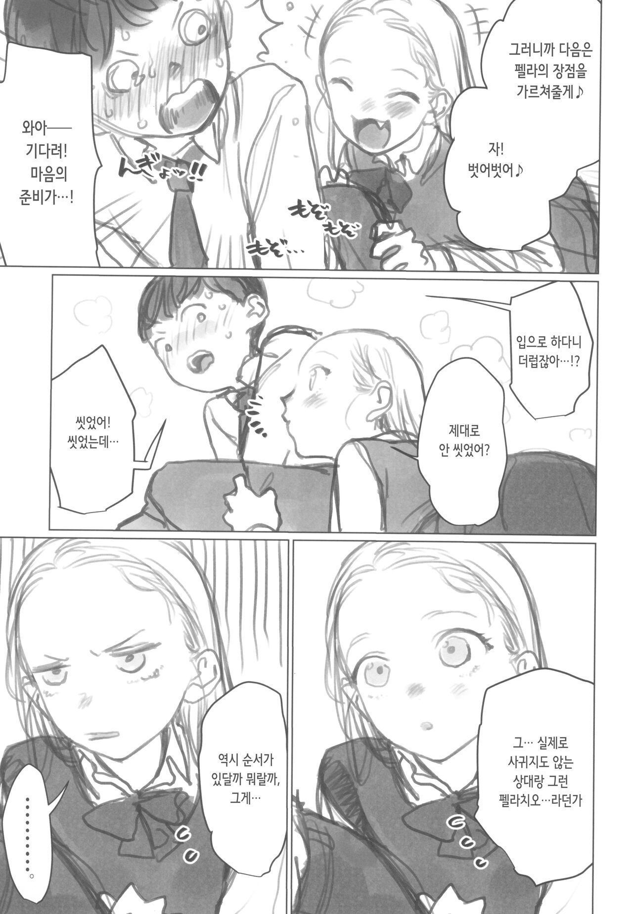 Manadeshi ga Shishou no Shishou o Okuchi de Mederu Ohanashi ~FANBOX Matome Hon~ | | 애제자가 스승님의 스승님을 입으로 사랑해주는 이야기 page 5 full