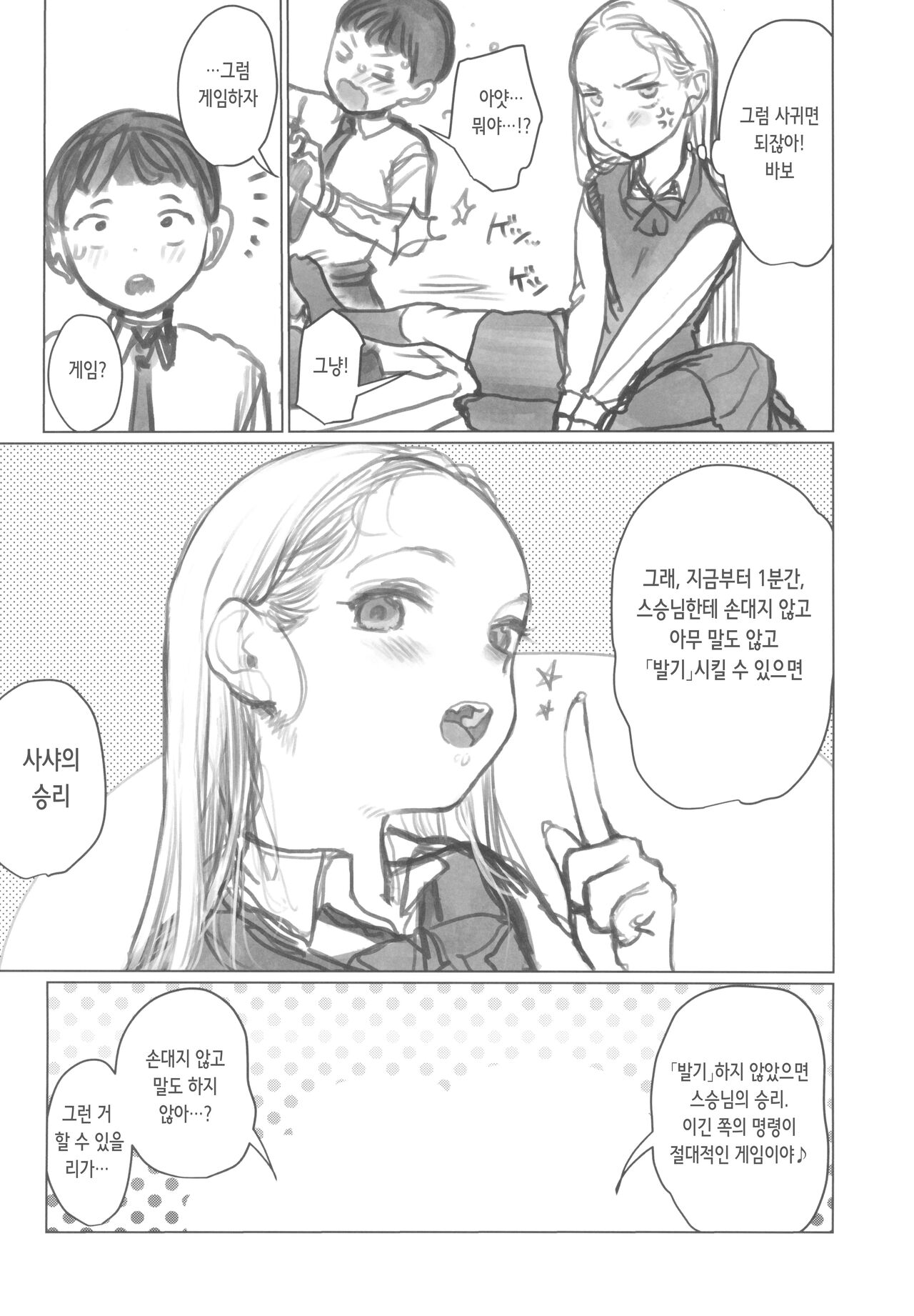 Manadeshi ga Shishou no Shishou o Okuchi de Mederu Ohanashi ~FANBOX Matome Hon~ | | 애제자가 스승님의 스승님을 입으로 사랑해주는 이야기 page 6 full