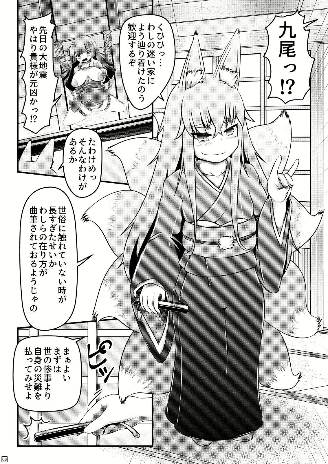 Ikeru nawa o shussan shi tsudzukeru ohimesama to kyubiko page 6 full