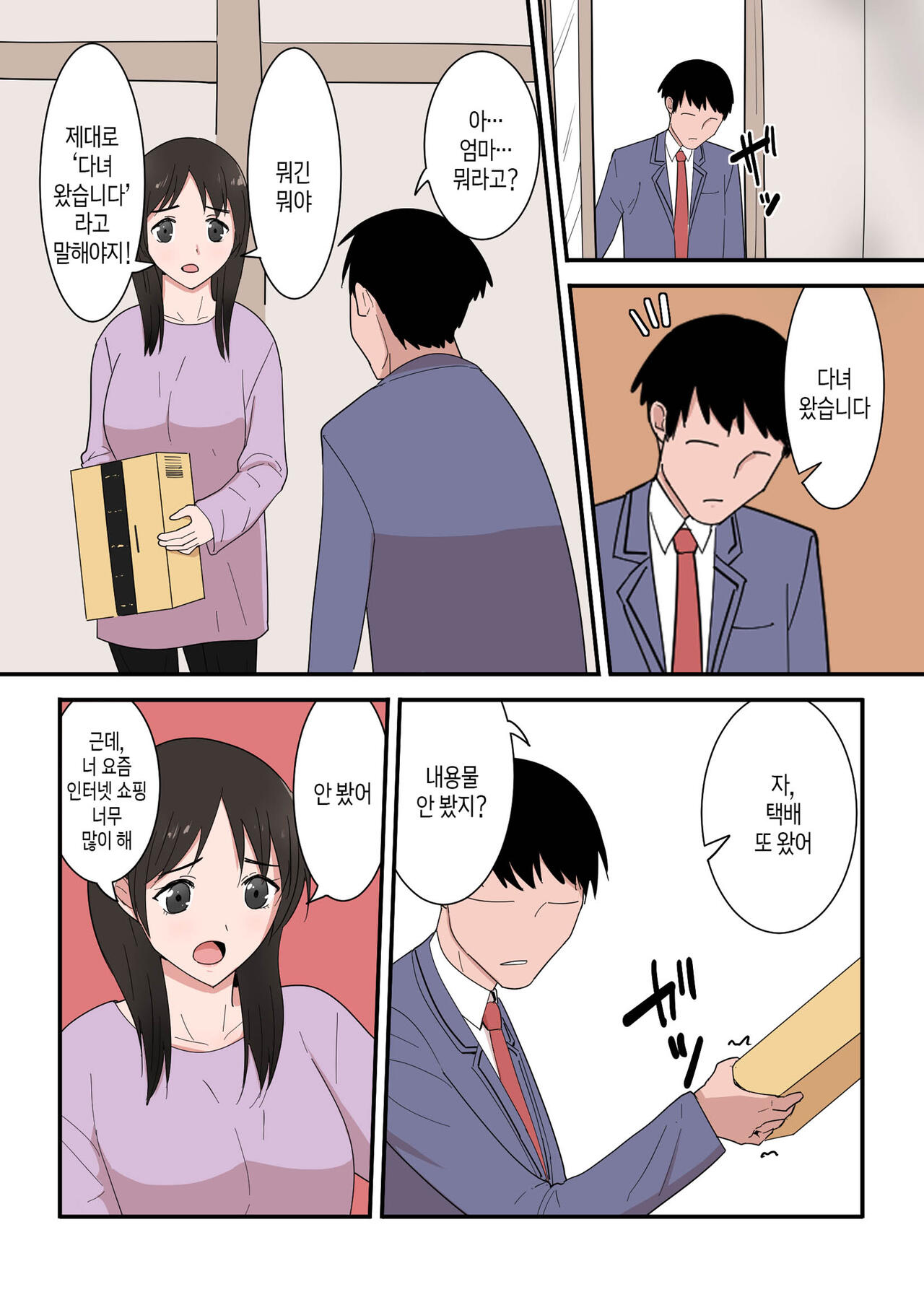 Kaa-san wa I no Mama | 엄마를 맘대로 page 4 full