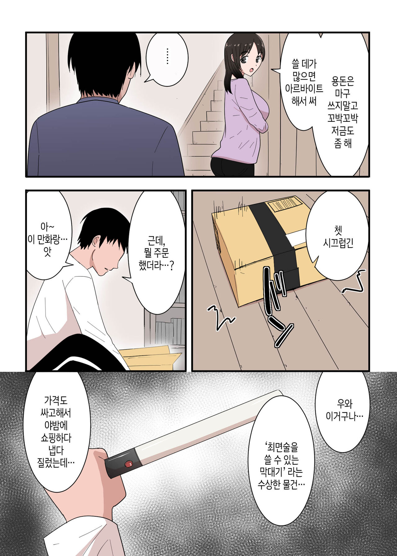 Kaa-san wa I no Mama | 엄마를 맘대로 page 5 full