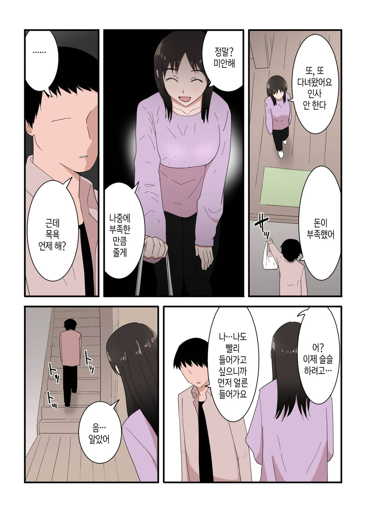 Kaa-san wa I no Mama | 엄마를 맘대로 page 9 full