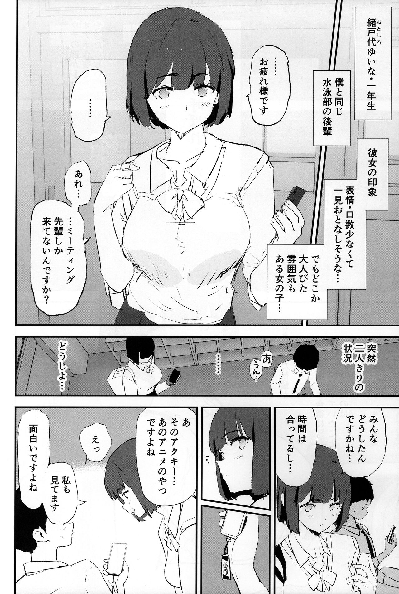Boku dake Yobare nakatta Onaho Gasshuku + Saki-senpai page 3 full
