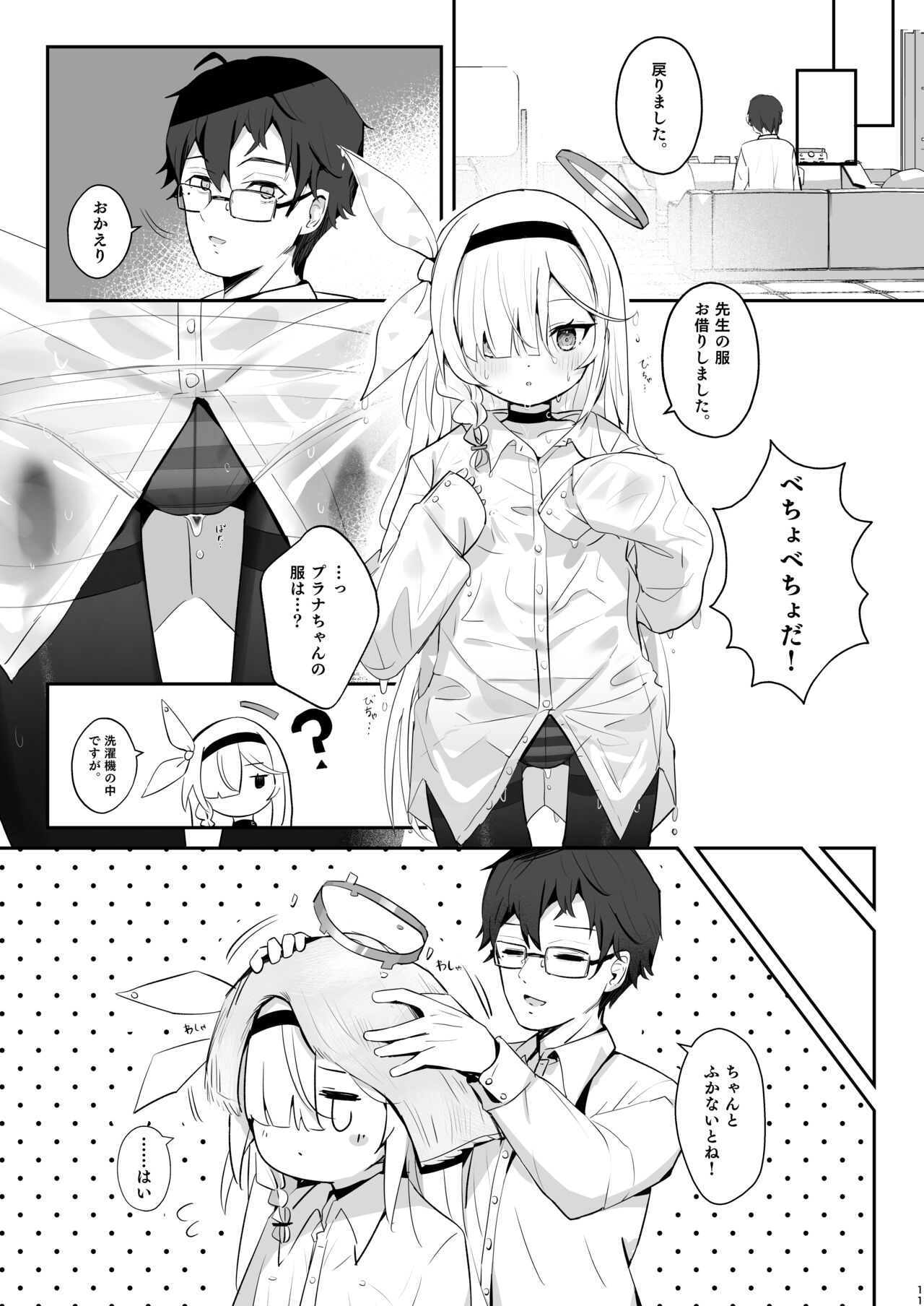 Kono Atatakasa o Shitte Shimatta. page 10 full