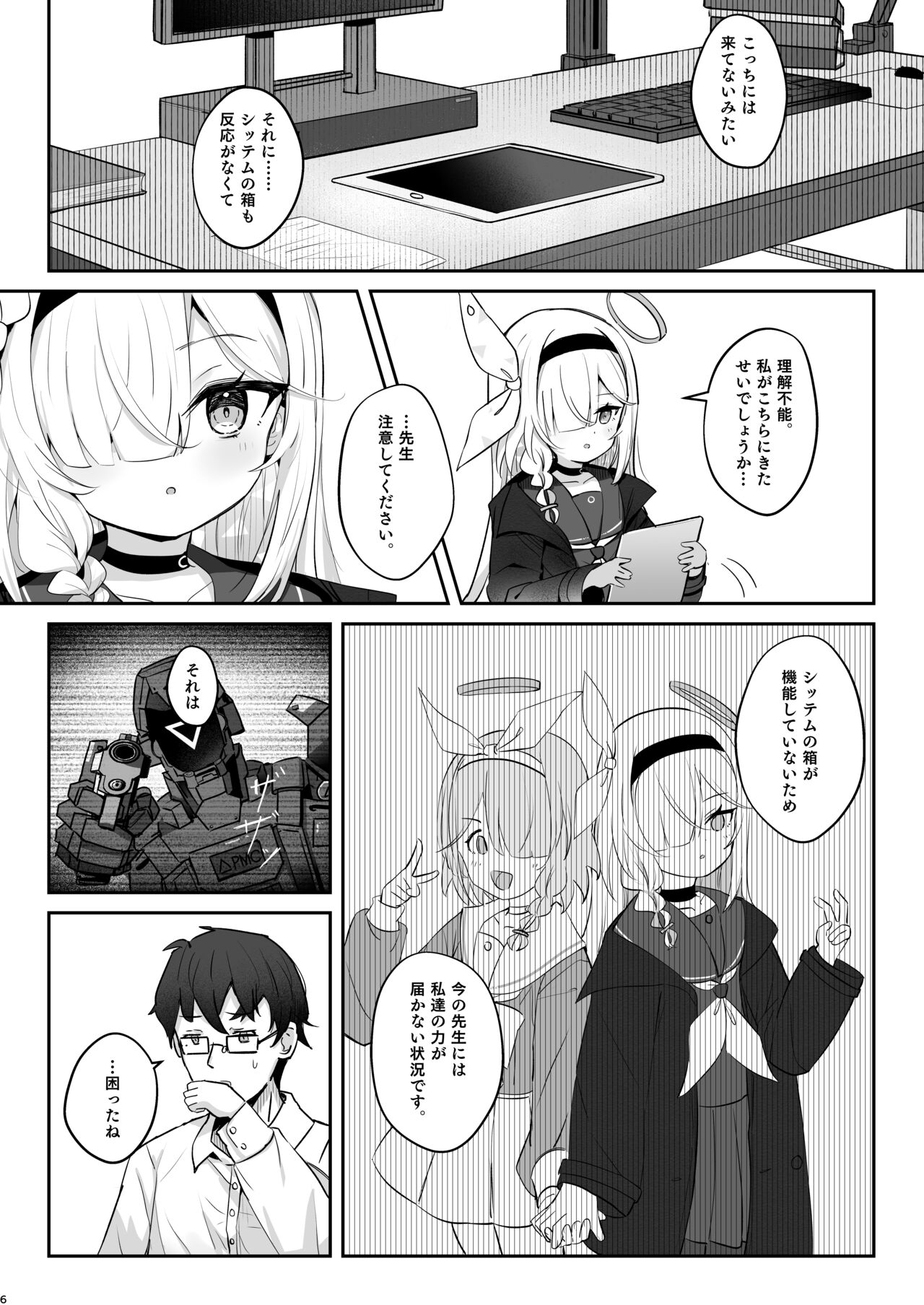 Kono Atatakasa o Shitte Shimatta. page 5 full