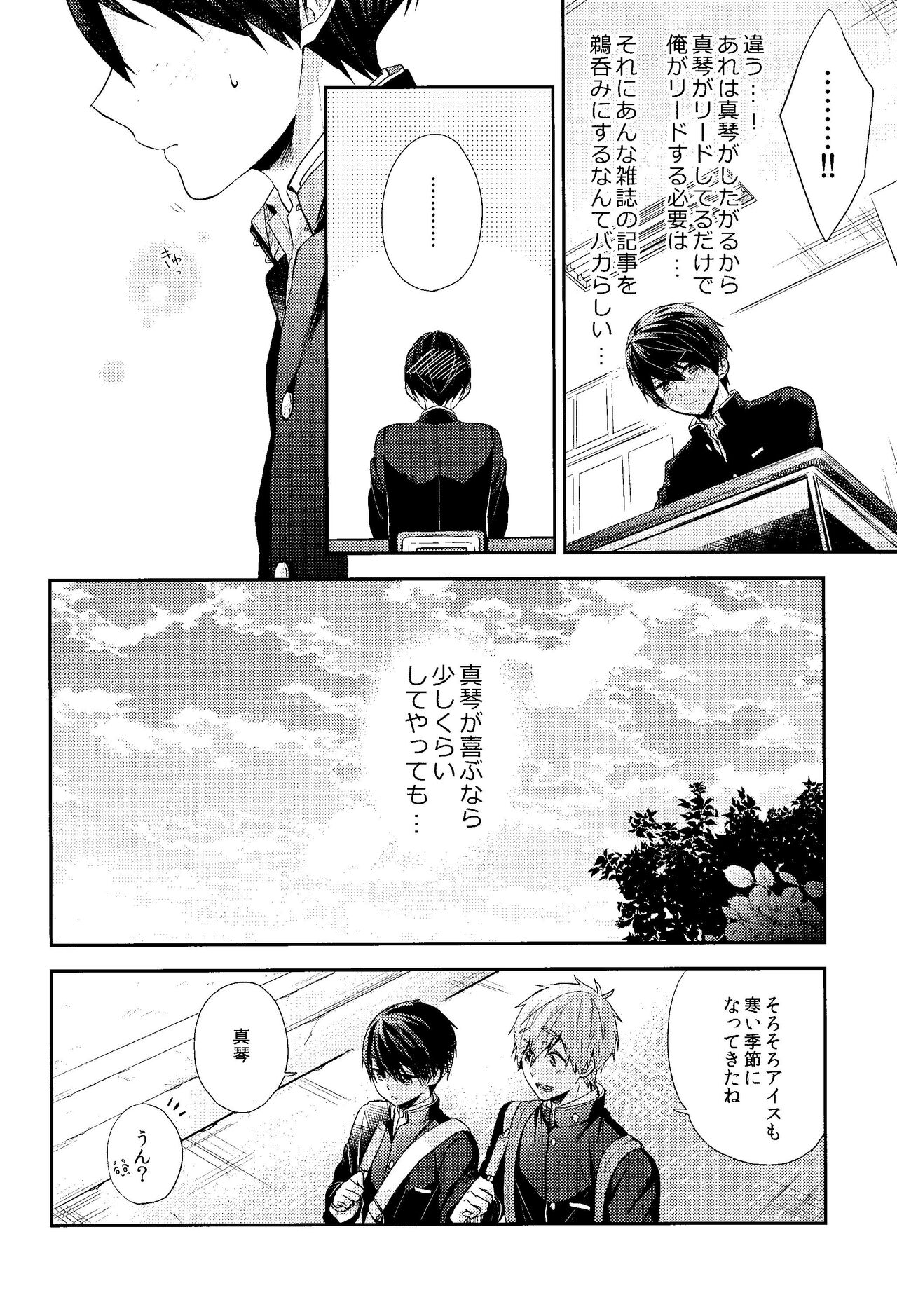 Omae wa Nani mo  Shinakute Ii page 10 full