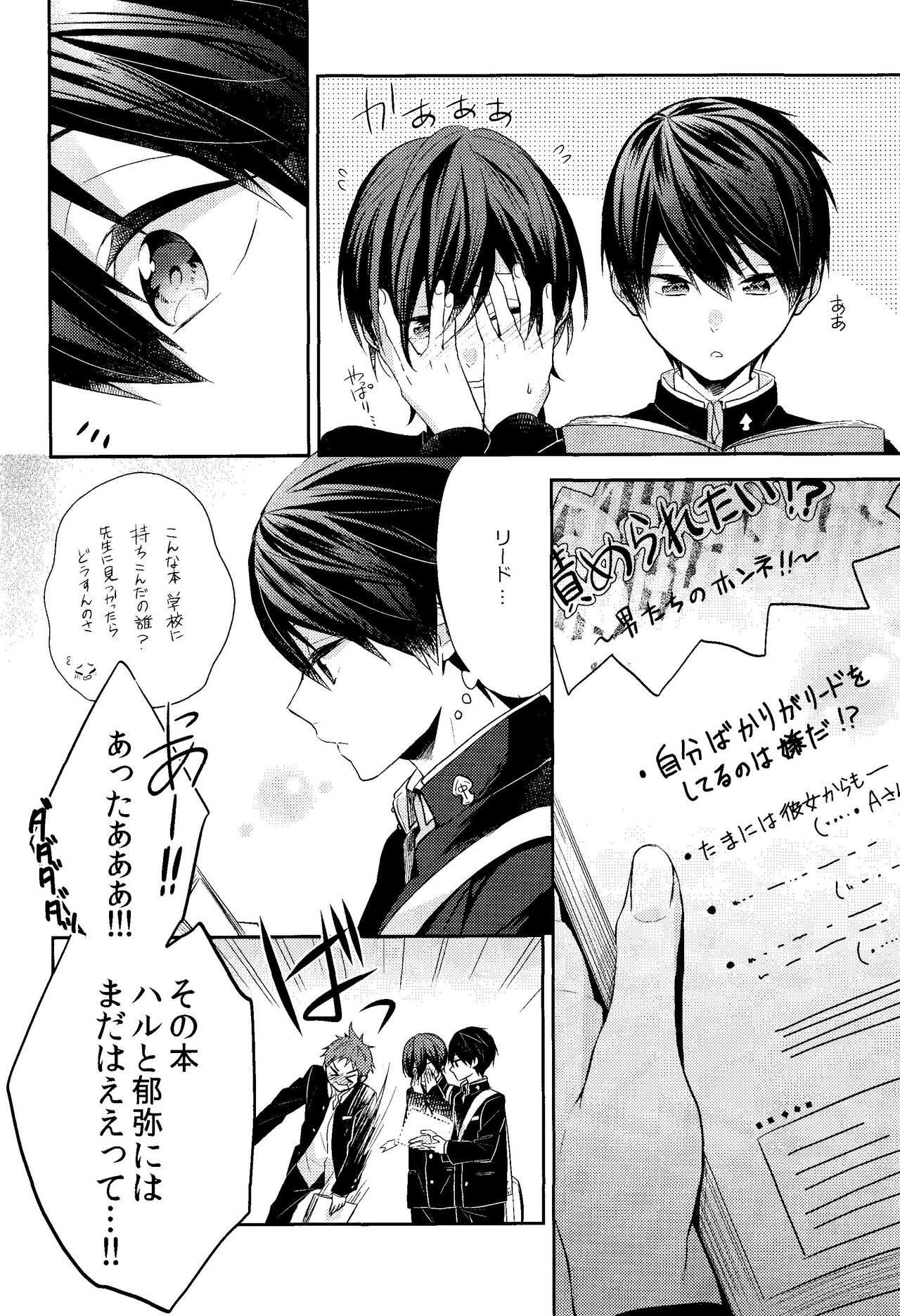 Omae wa Nani mo  Shinakute Ii page 6 full