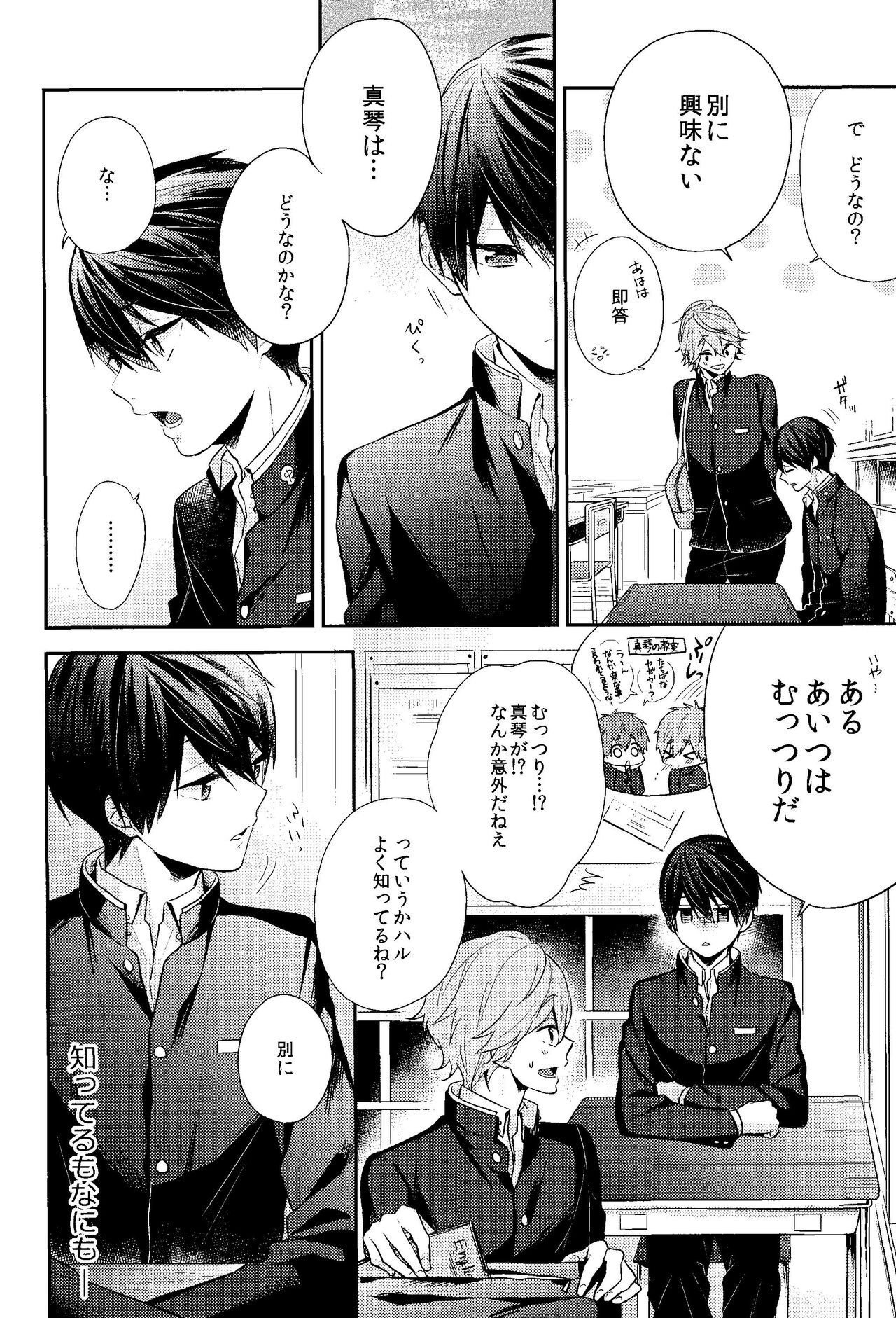 Omae wa Nani mo  Shinakute Ii page 8 full