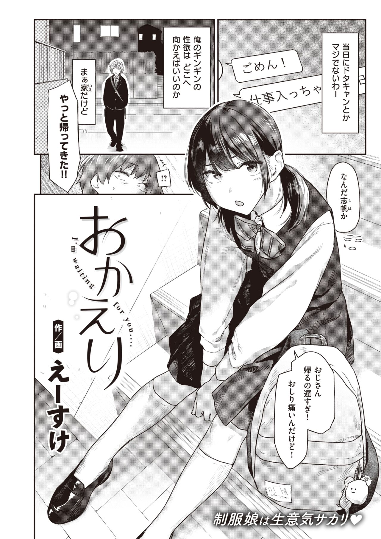 COMIC Kairakuten 2024-03 page 6 full