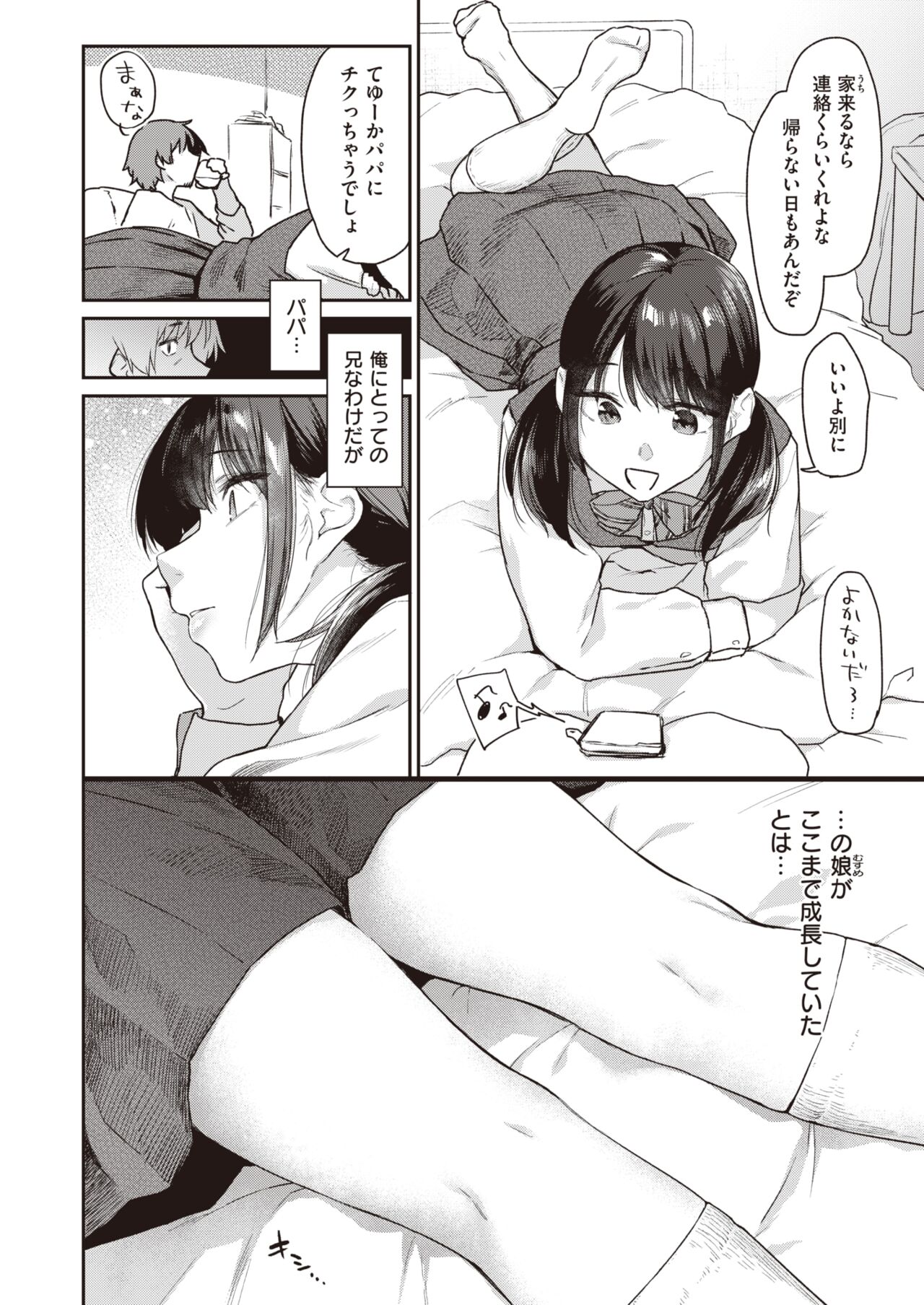 COMIC Kairakuten 2024-03 page 8 full