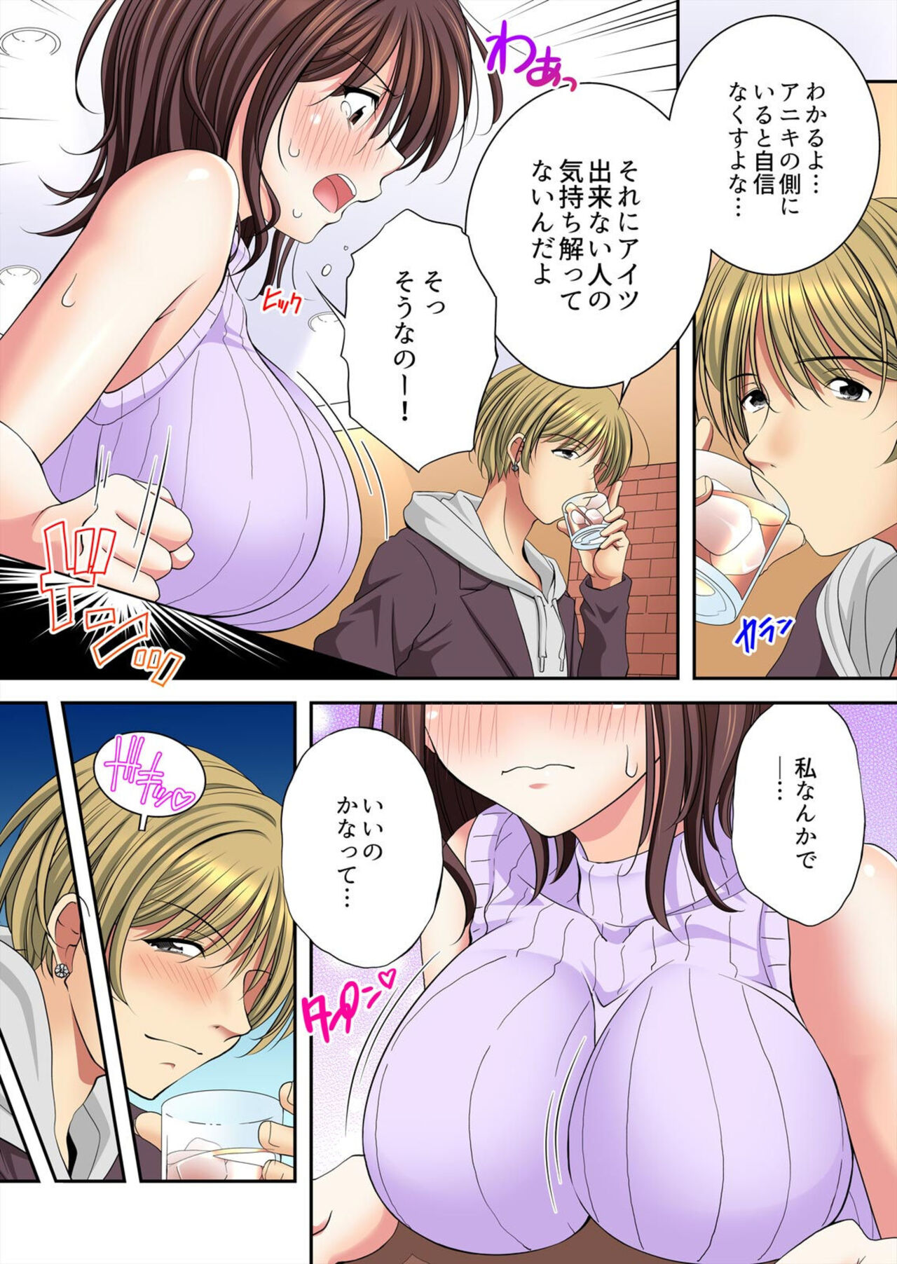 Kanojo ga ore no Sekkusu de Kowareru made ~ Uwaki no Daishō, Kurutta Seiai 1 page 6 full