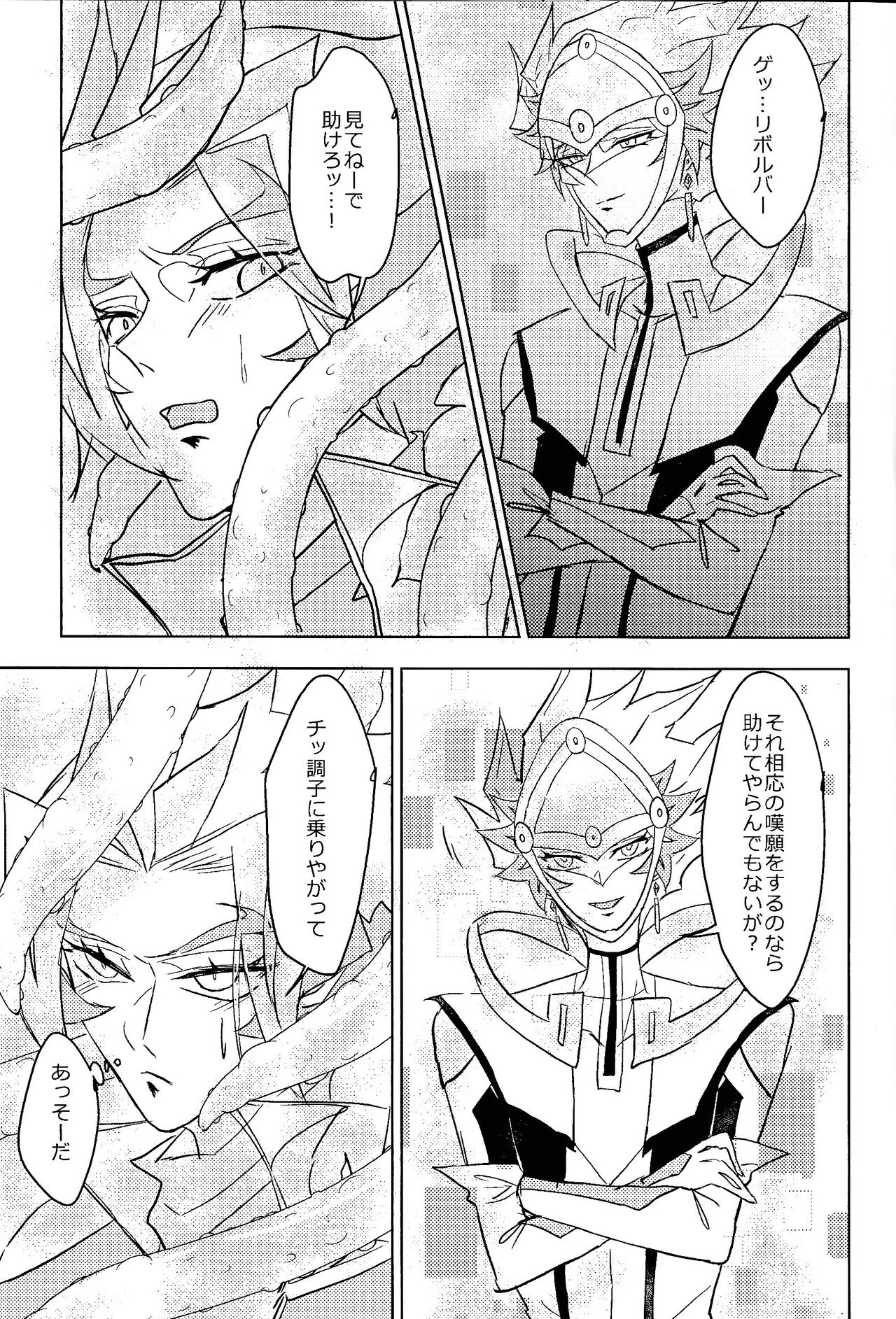 Revolver-sensei ga ue kara shita made rikai-ra sete kureru hon page 4 full