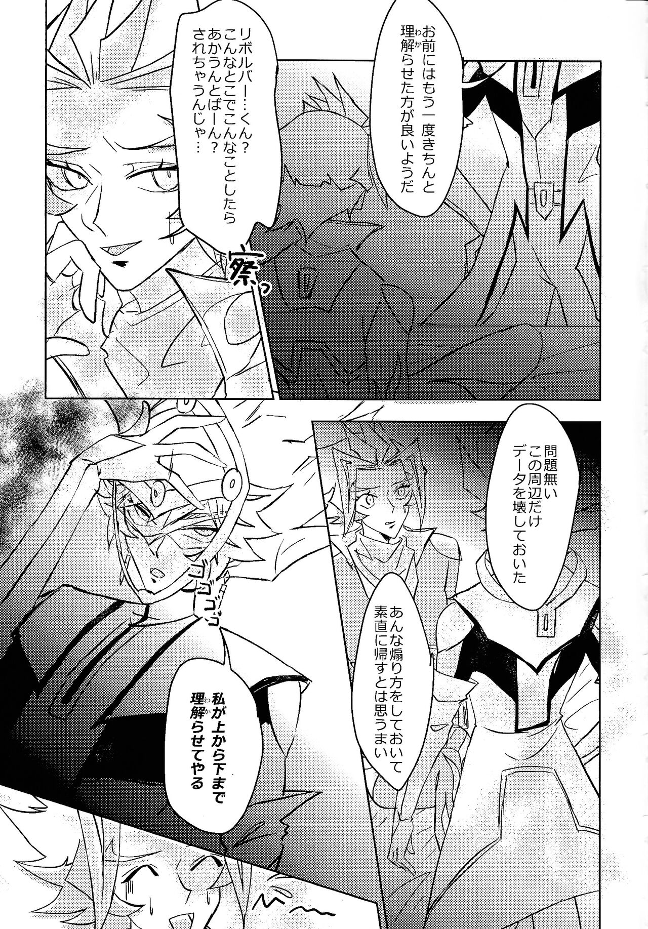 Revolver-sensei ga ue kara shita made rikai-ra sete kureru hon page 6 full