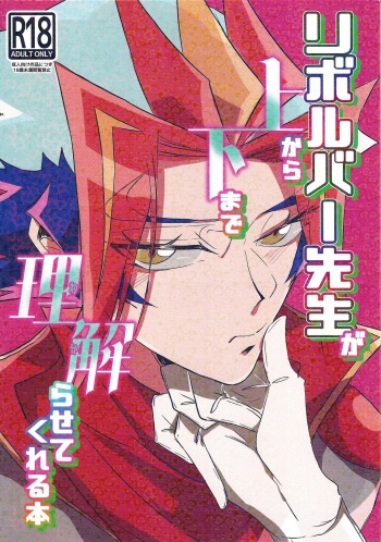 Revolver-sensei ga ue kara shita made rikai-ra sete kureru hon cover
