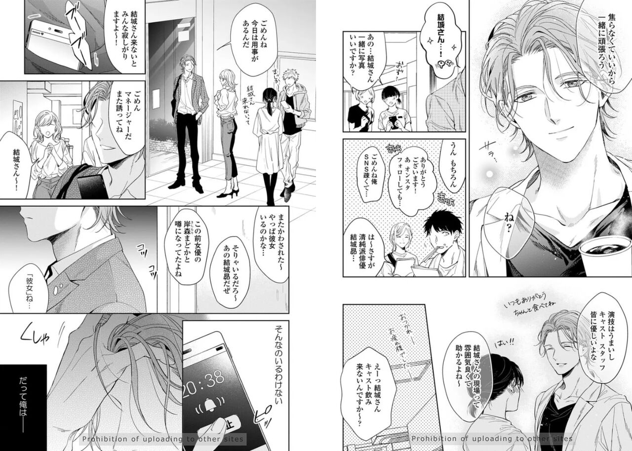 Ai no Serifu wa Irimasen page 5 full