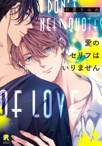 Ai no Serifu wa Irimasen cover