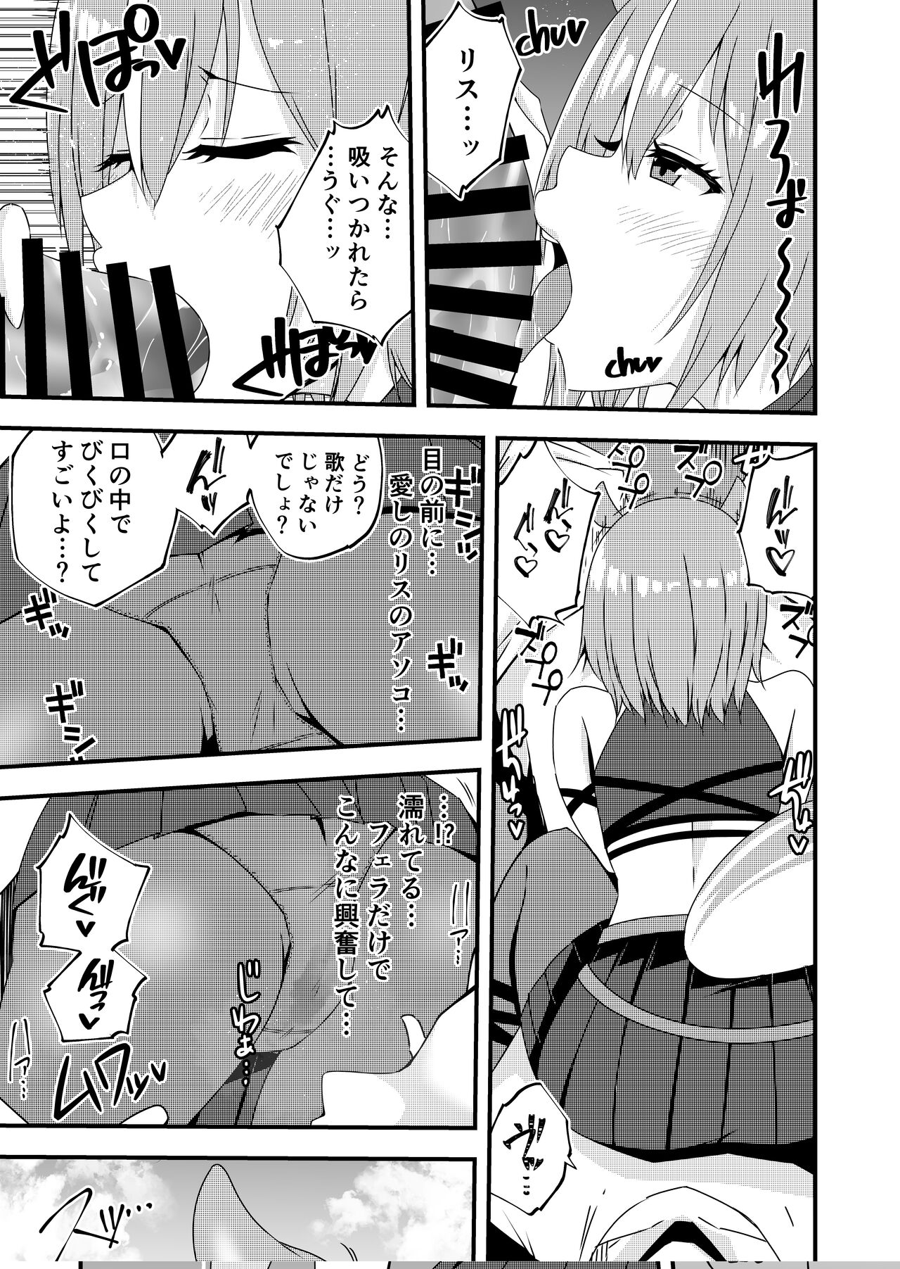 Karaoke Date with Risu page 3 full