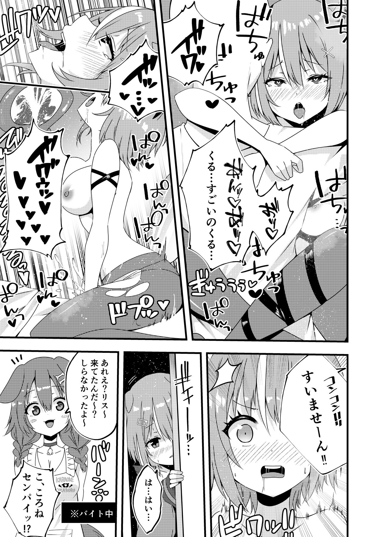 Karaoke Date with Risu page 9 full
