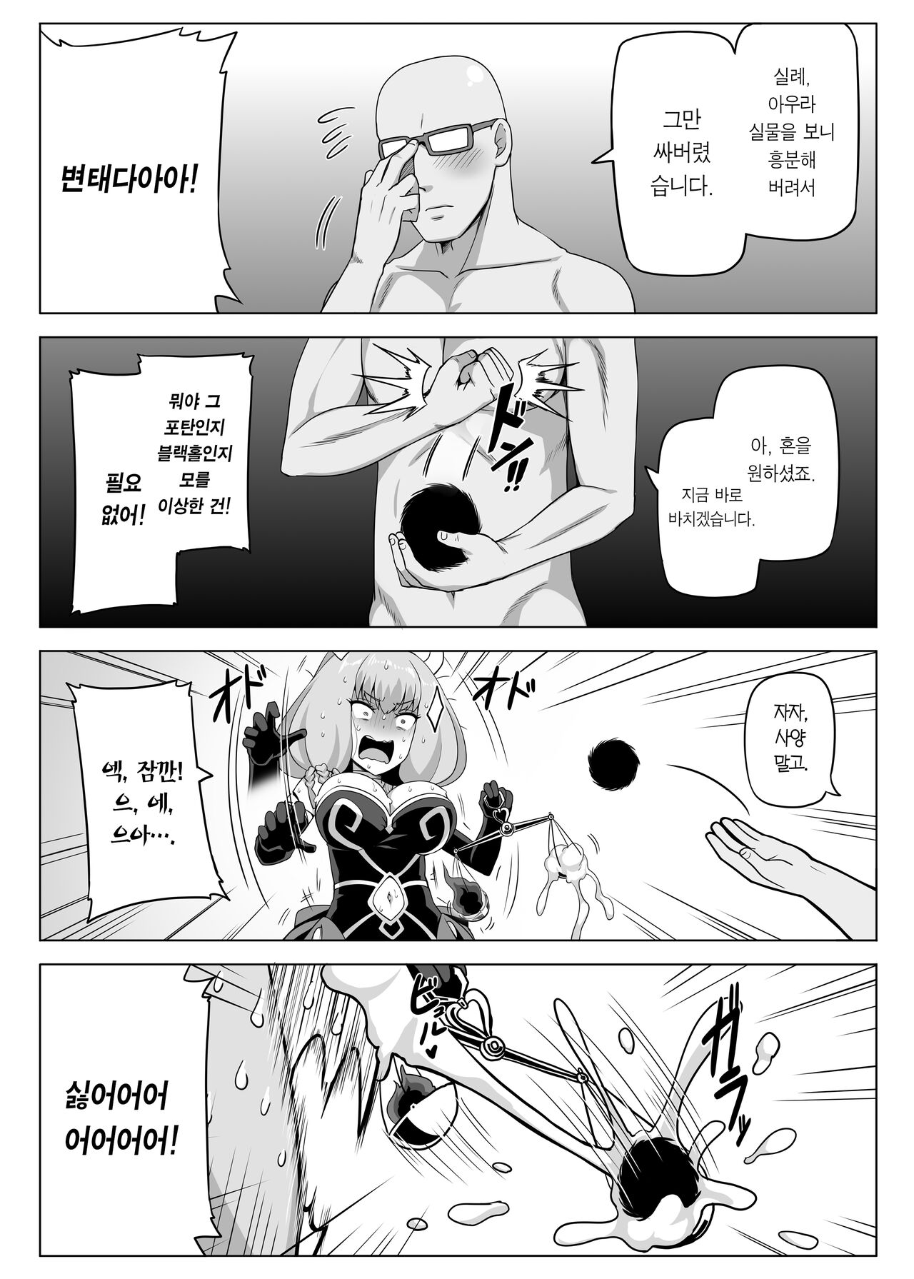 Aura to Ippatsu Yaru Tame Mechakucha Maryoku o Tamete Kimashita | 아우라와 한 판 하기 위해 엄청나게 마력을 모아 왔습니다 page 3 full