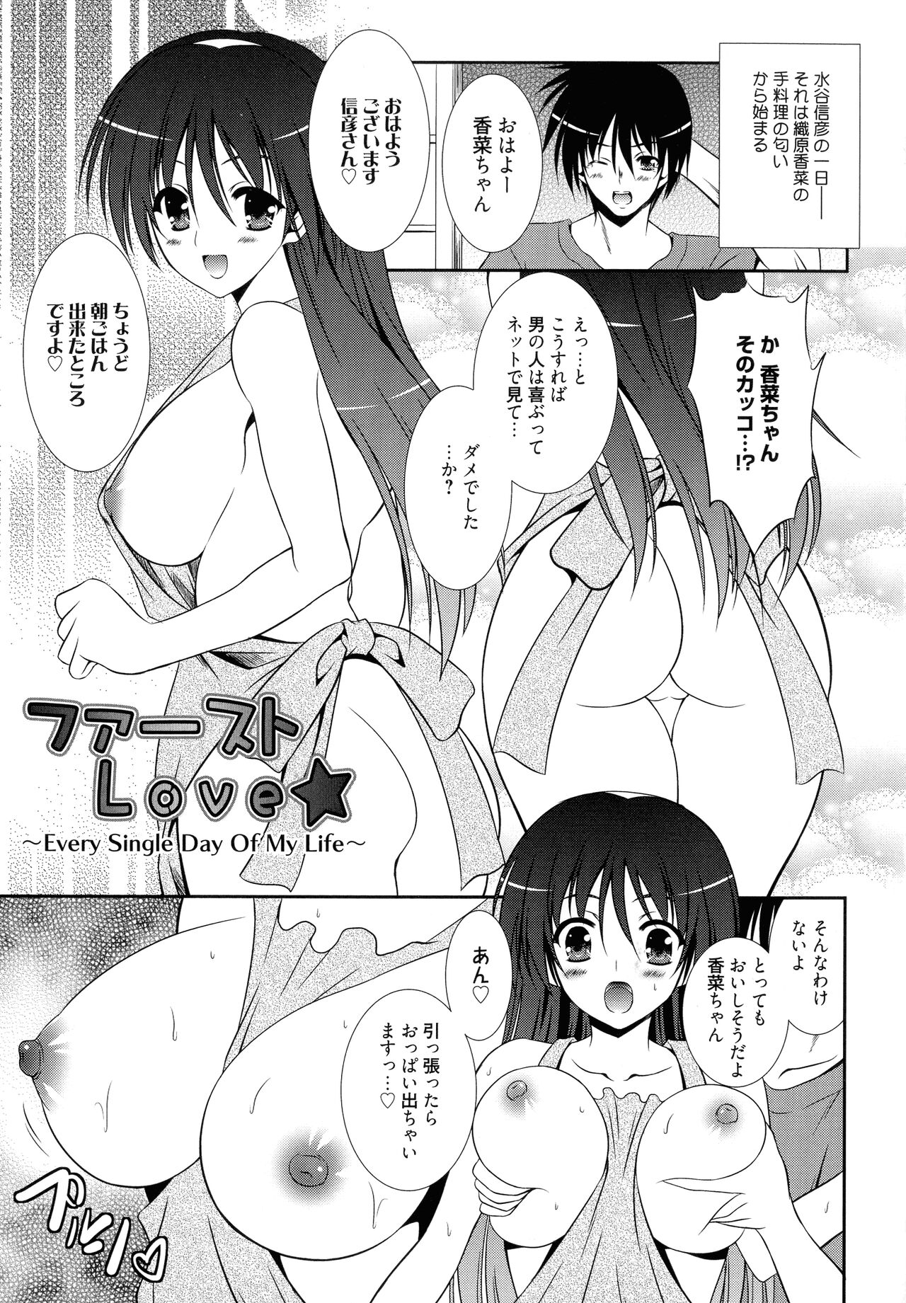 Nyuu! page 5 full